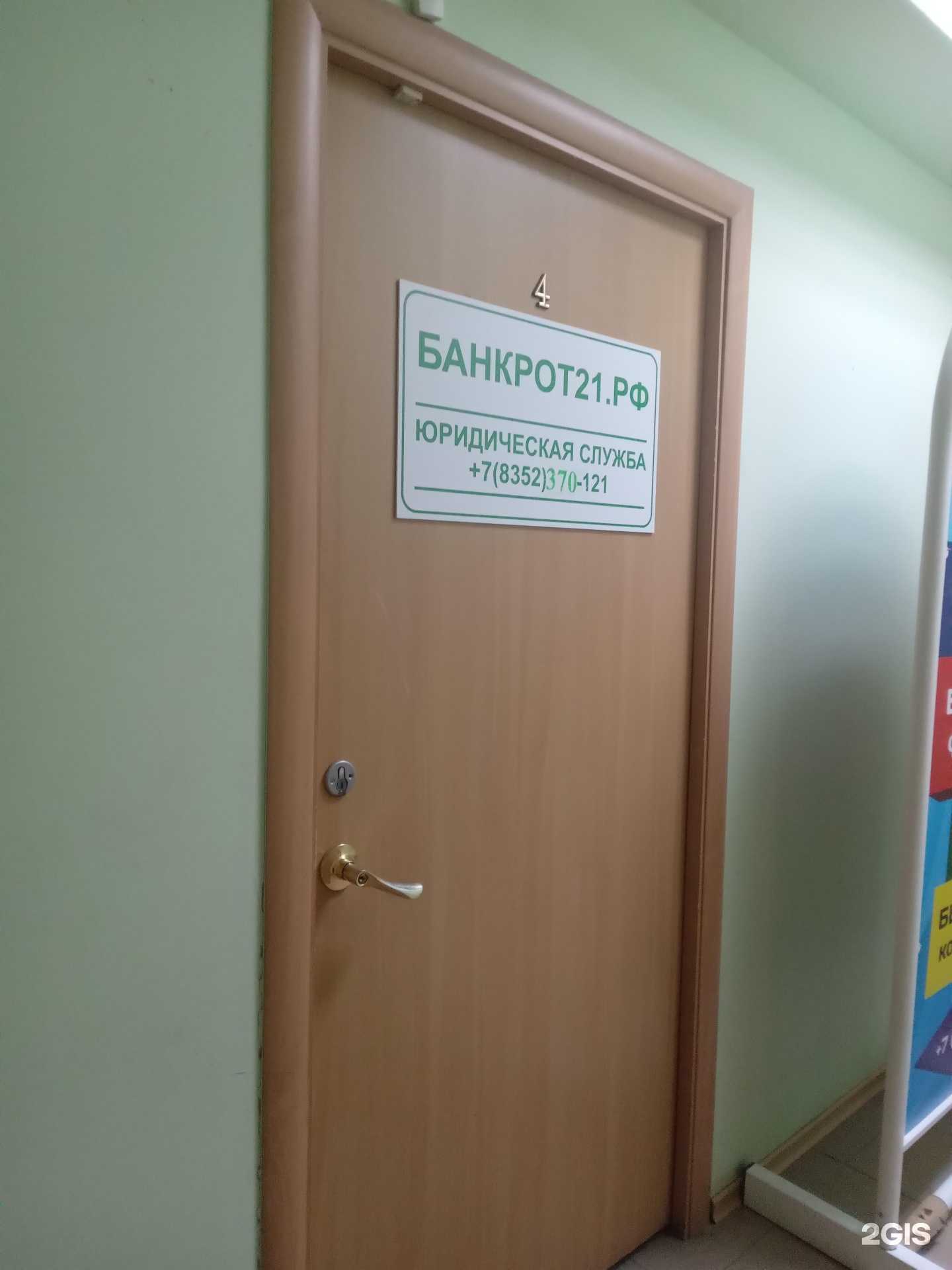 Отзывы на компанию Банкрот21.рф в г. Чебоксары c фото