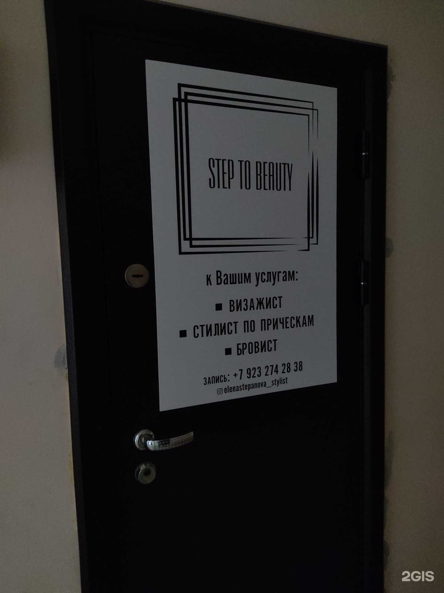 Отзывы на компанию Step to beauty в Сосновоборске c фото