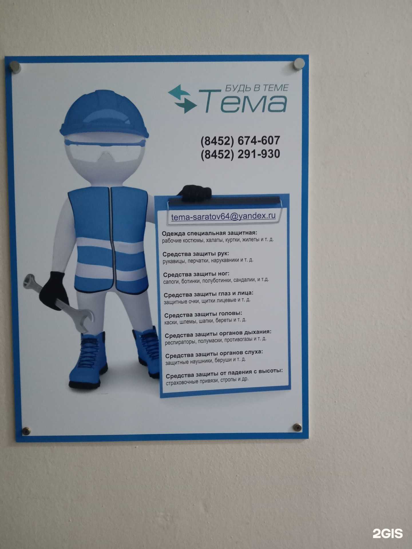 Отзывы на компанию Тема в Саратове c фото