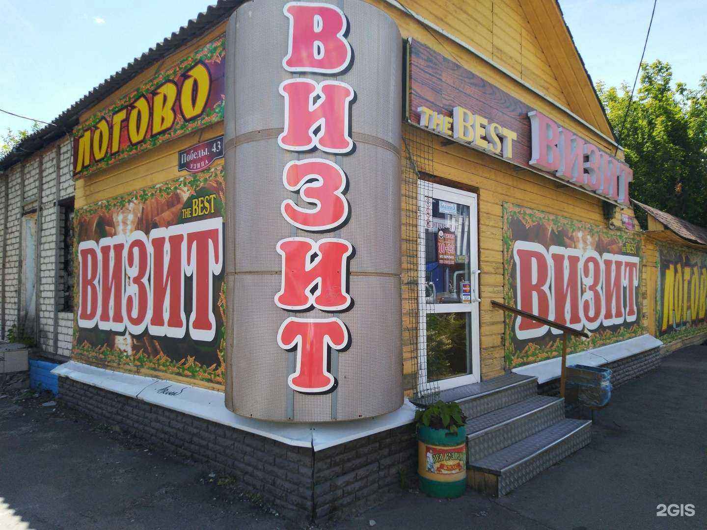 Отзывы на компанию Визит в Сызрани c фото