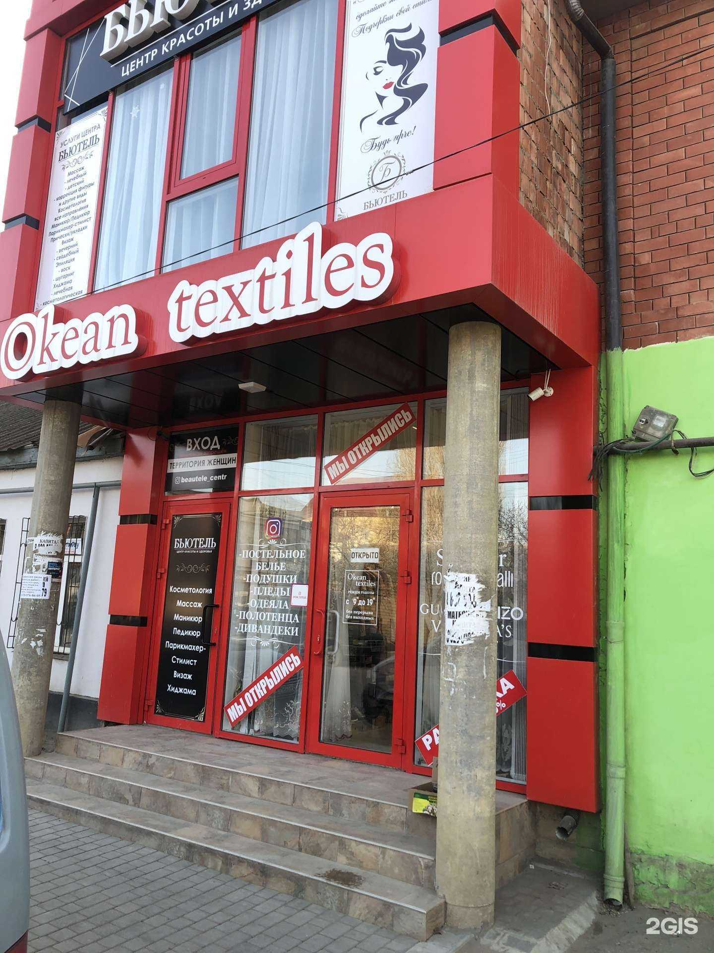 Отзывы на компанию Okean Textile в Буйнакске c фото - фотография 2 из 2