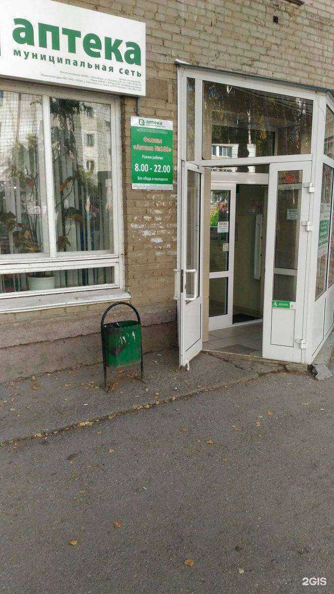 Отзывы на компанию Новосибирская аптечная сеть в г. Новосибирск c фото