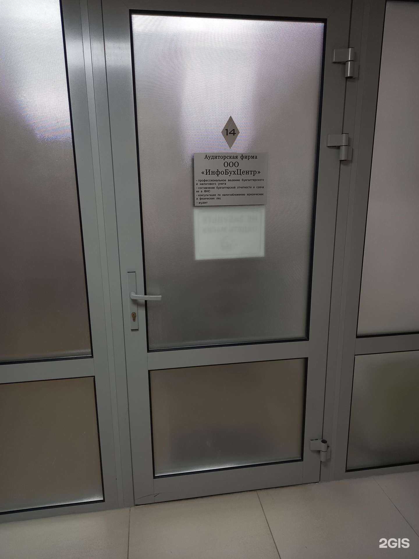 Отзывы на компанию ИнфоБухЦентр в Краснодаре c фото