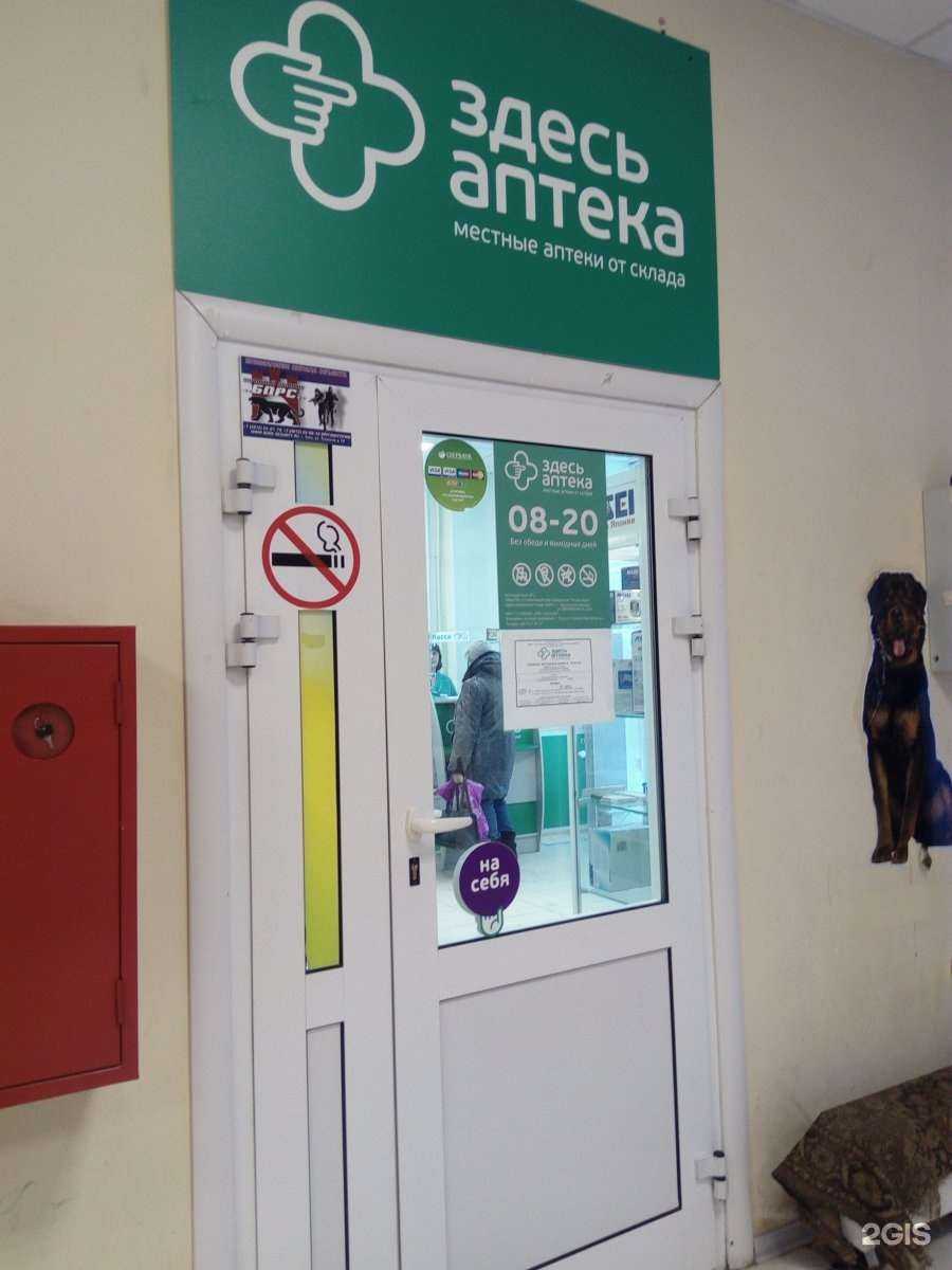 Отзывы на компанию Здесь аптека в г. Тула c фото