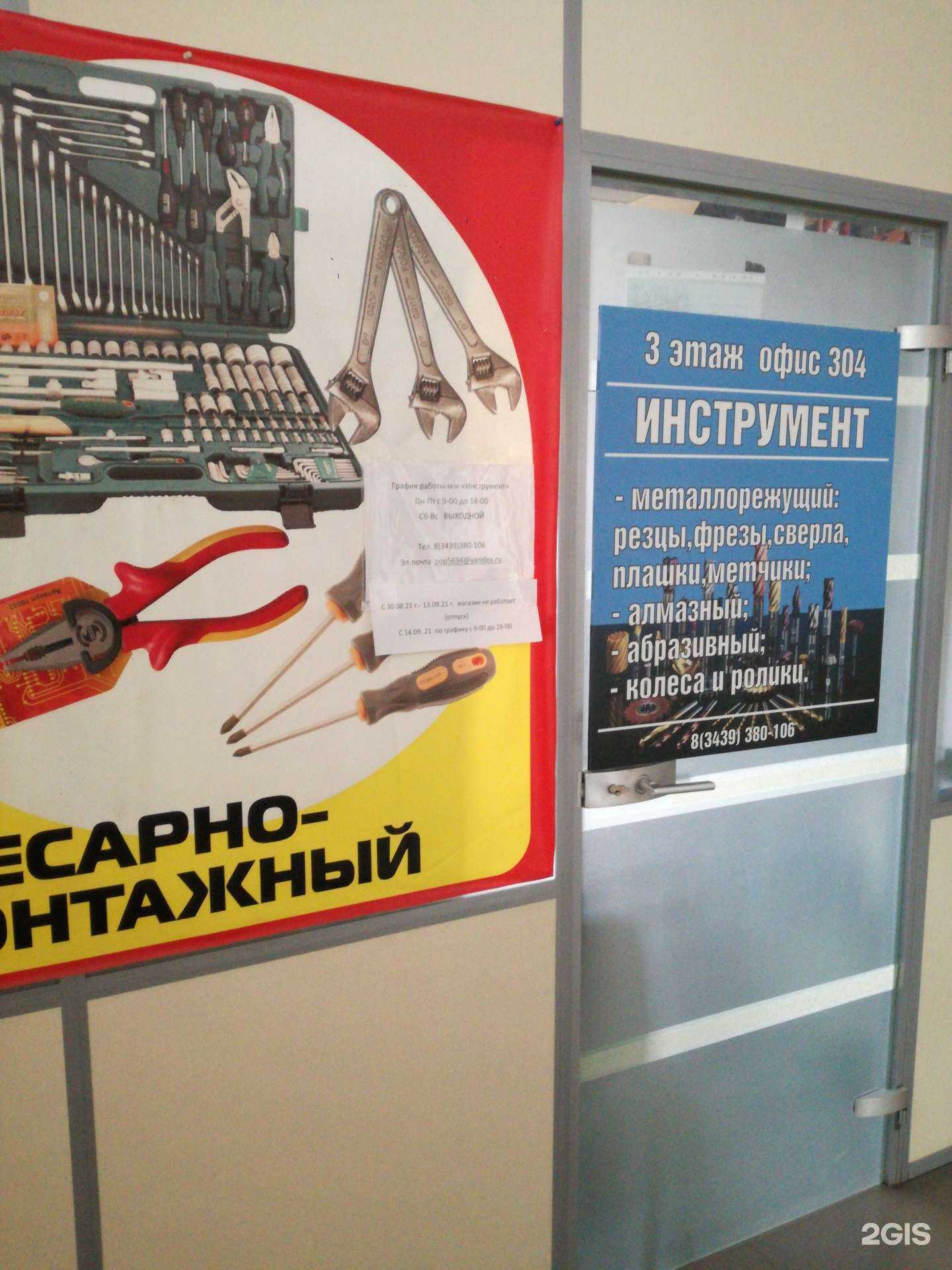 Отзывы на компанию Инструмент в г. Каменск-Уральский c фото