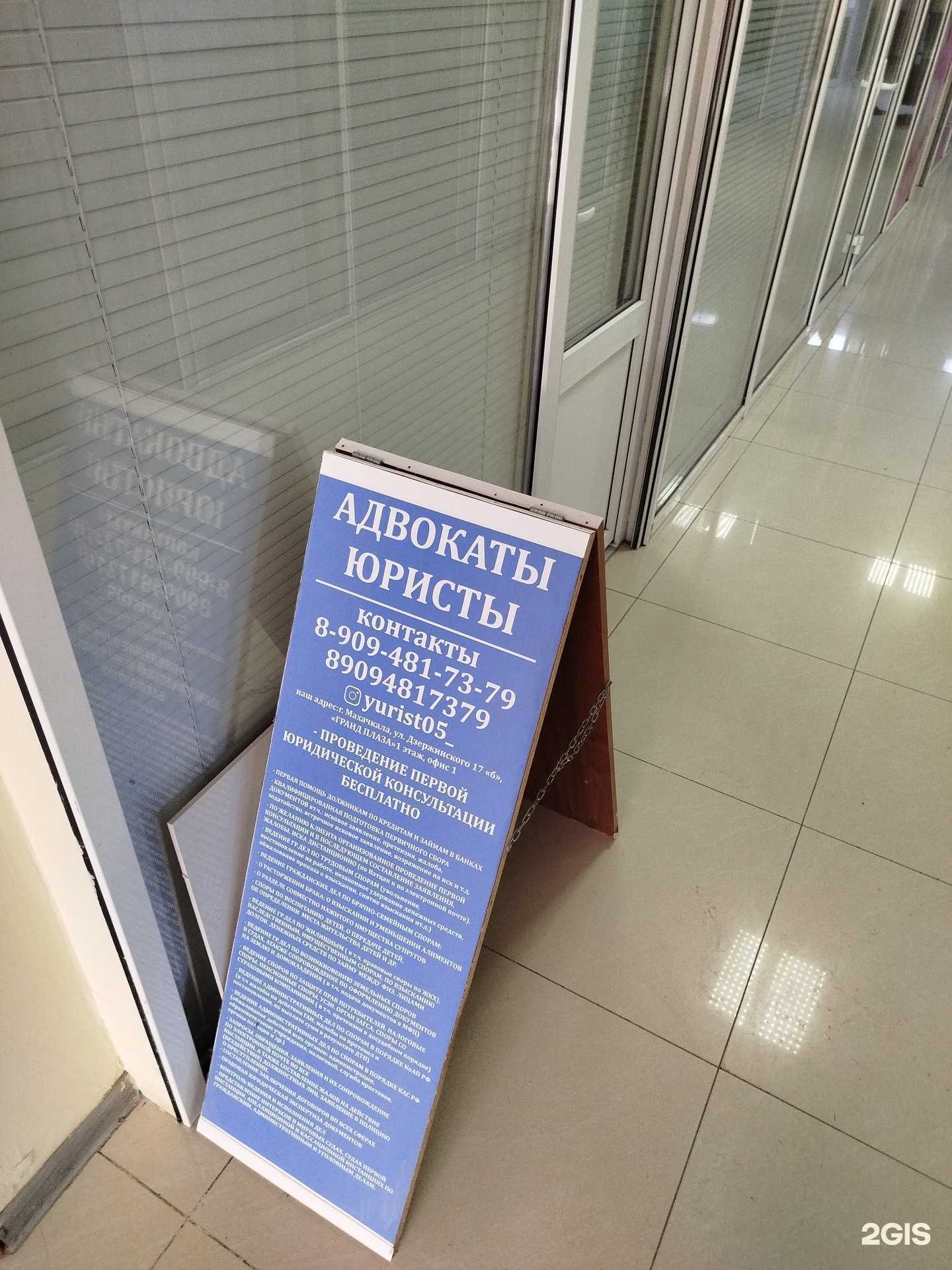 Отзывы на компанию Коллегия адвокатов в Махачкале c фото