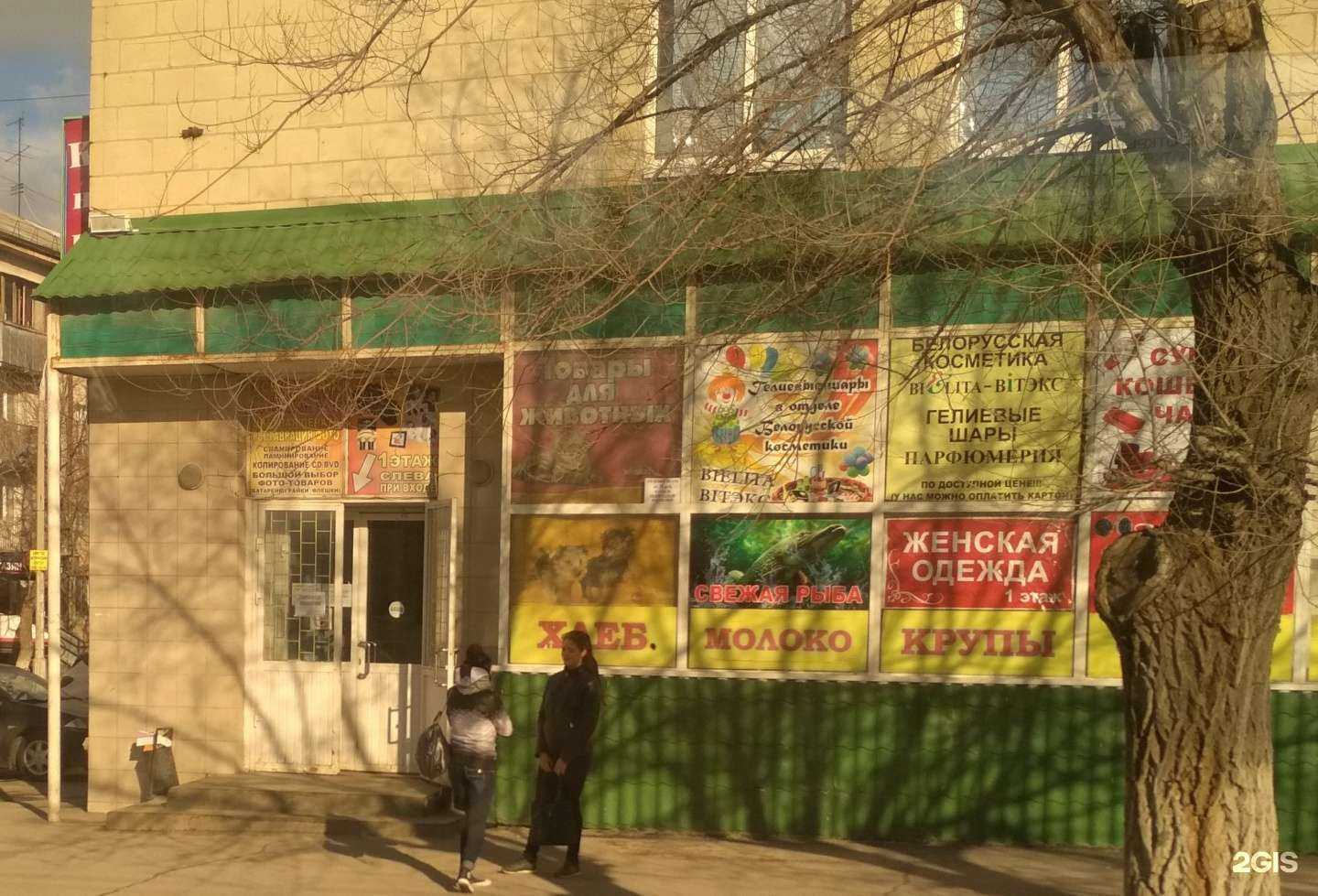 Отзывы на компанию Магазин смешанных товаров в Волгограде c фото