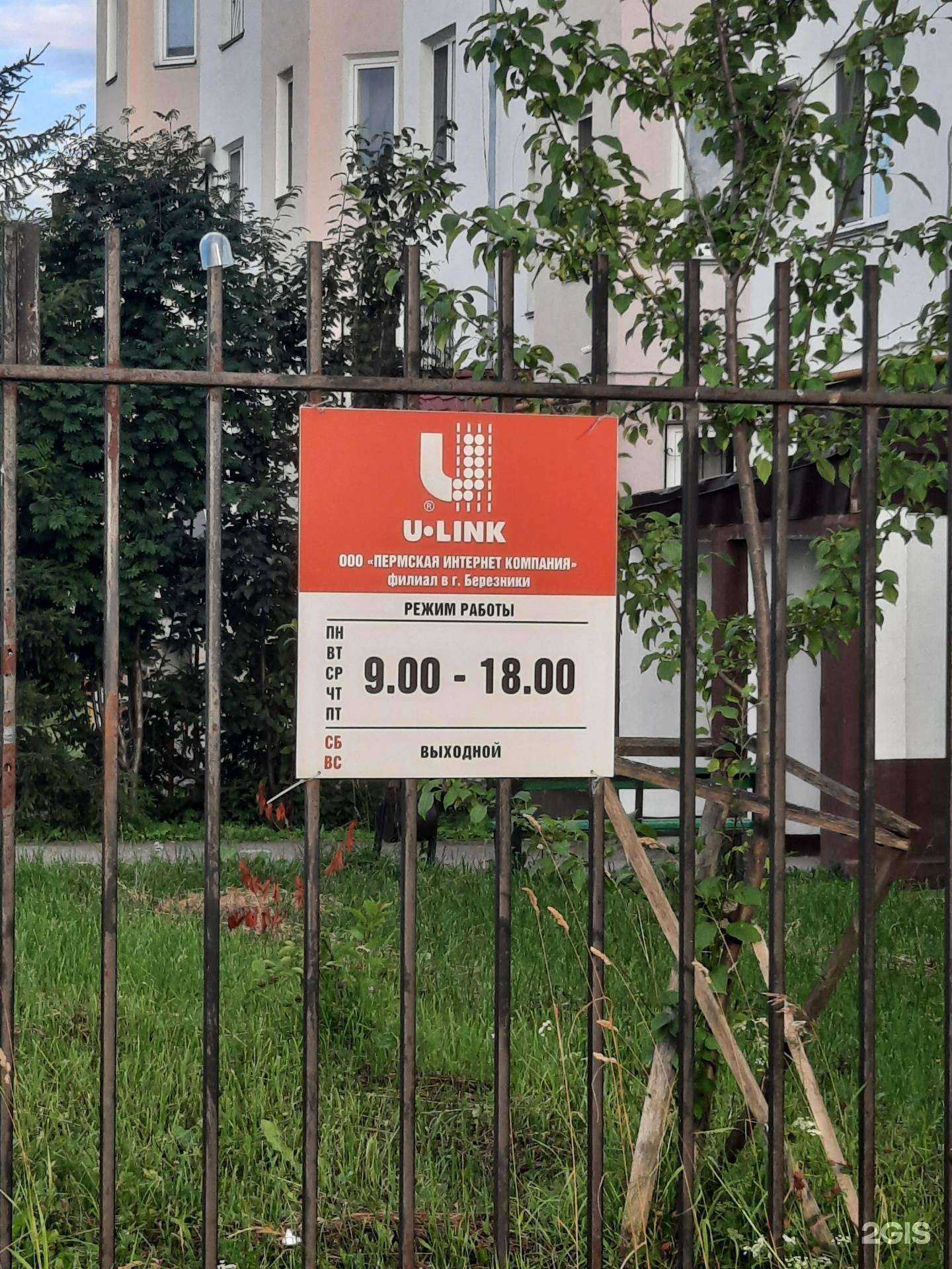 Отзывы на компанию Ulink в г. Березники c фото