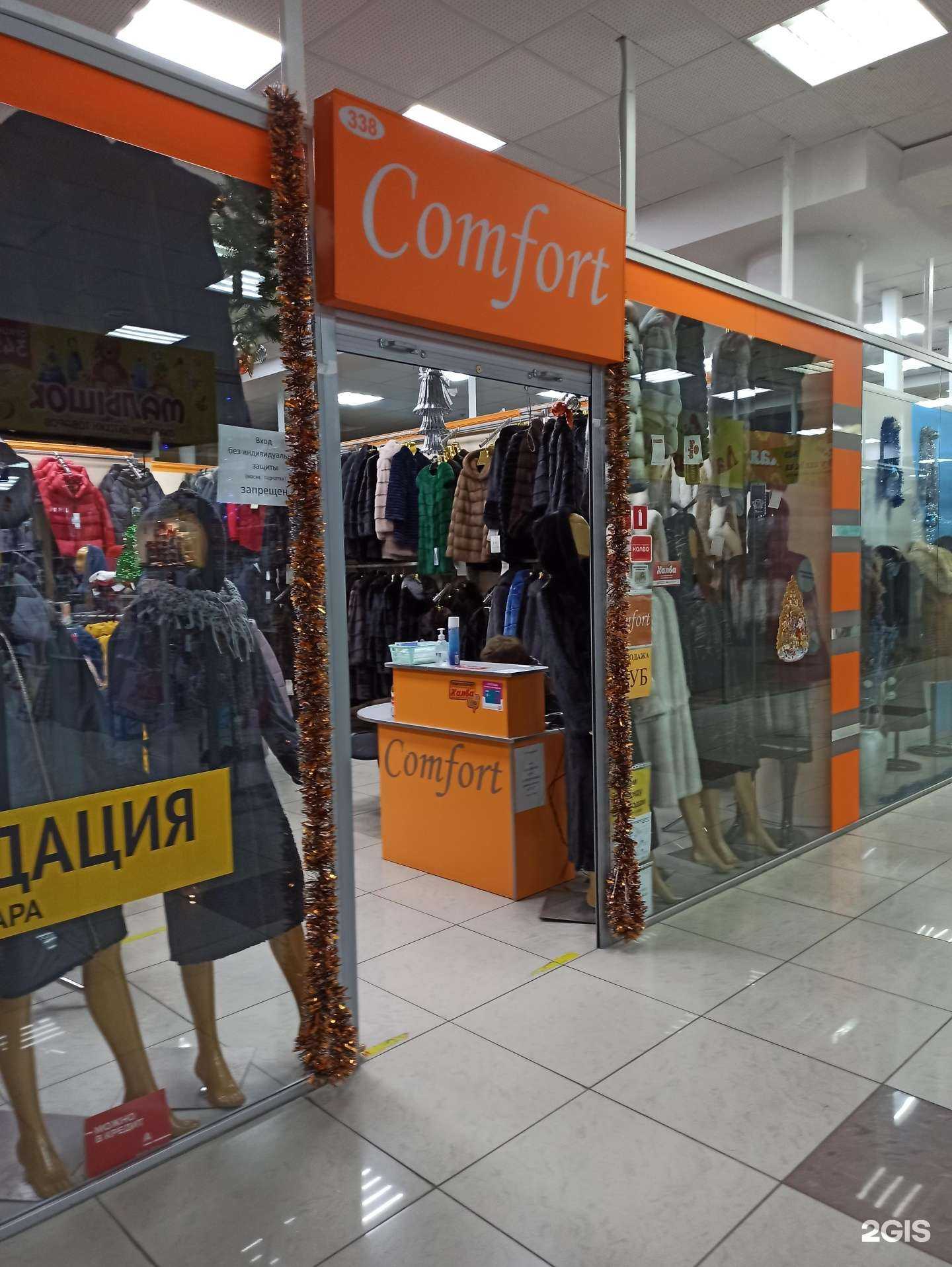 Отзывы на компанию Comfort в Тольятти c фото