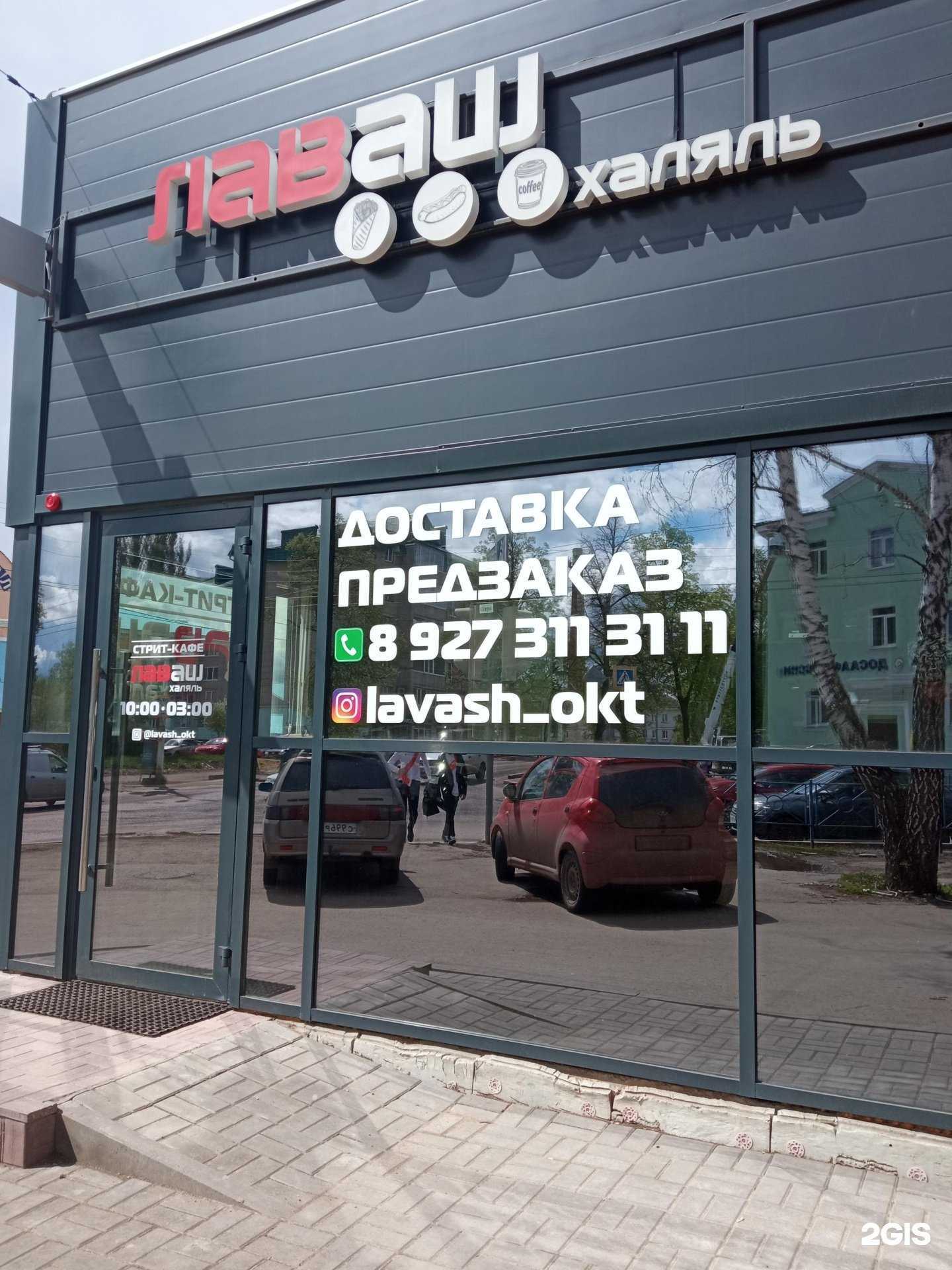 Отзывы на компанию Лаваш в Октябрьском c фото