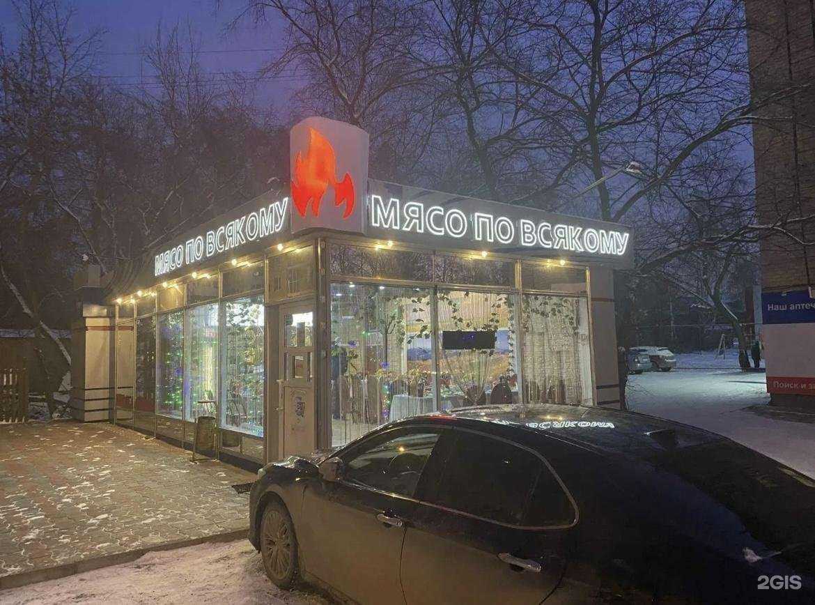 Отзывы на компанию Мясо по-Всякому в Екатеринбурге c фото