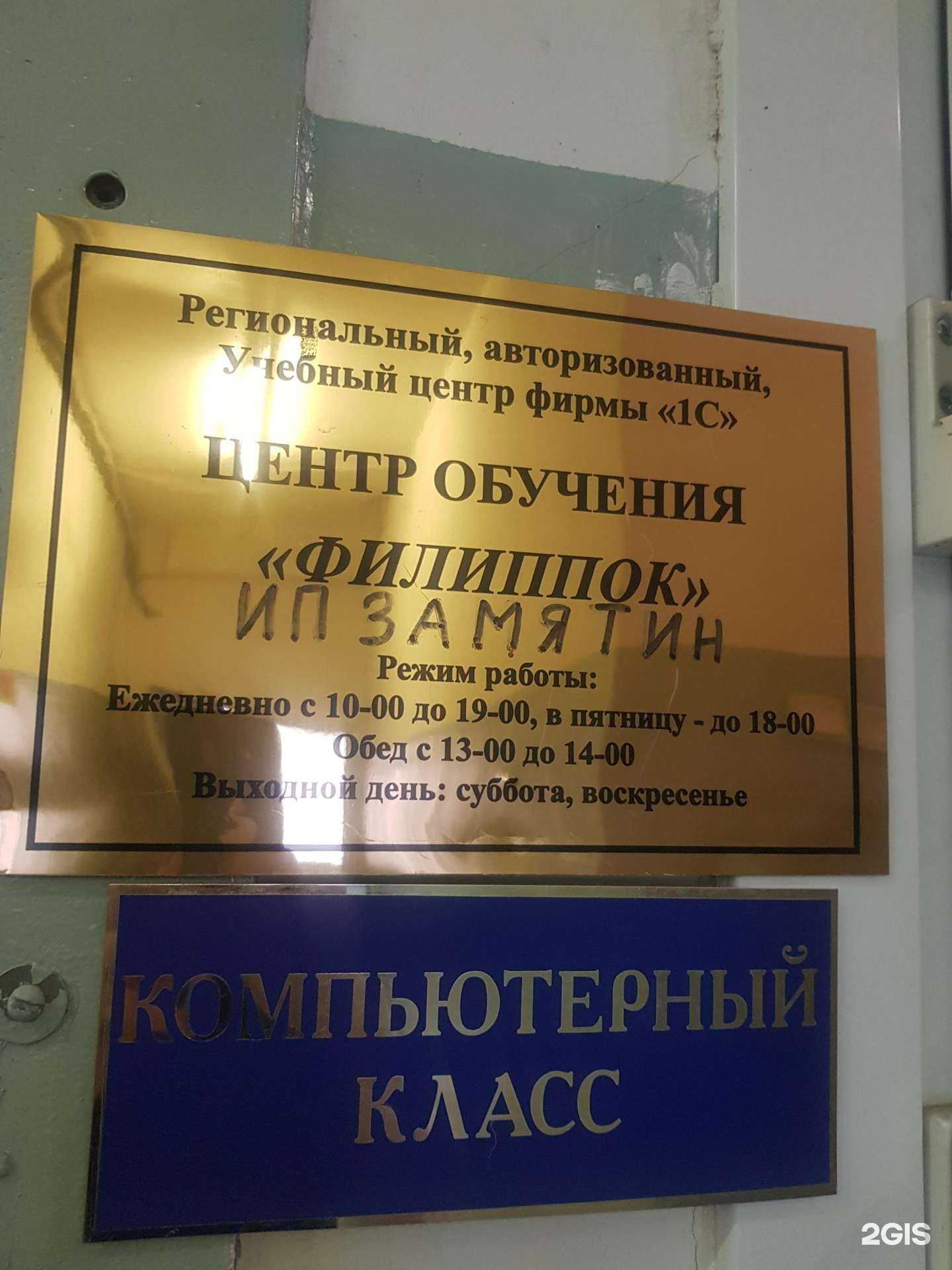 Отзывы на компанию Центр 1С Филиппок в г. Одинцово c фото