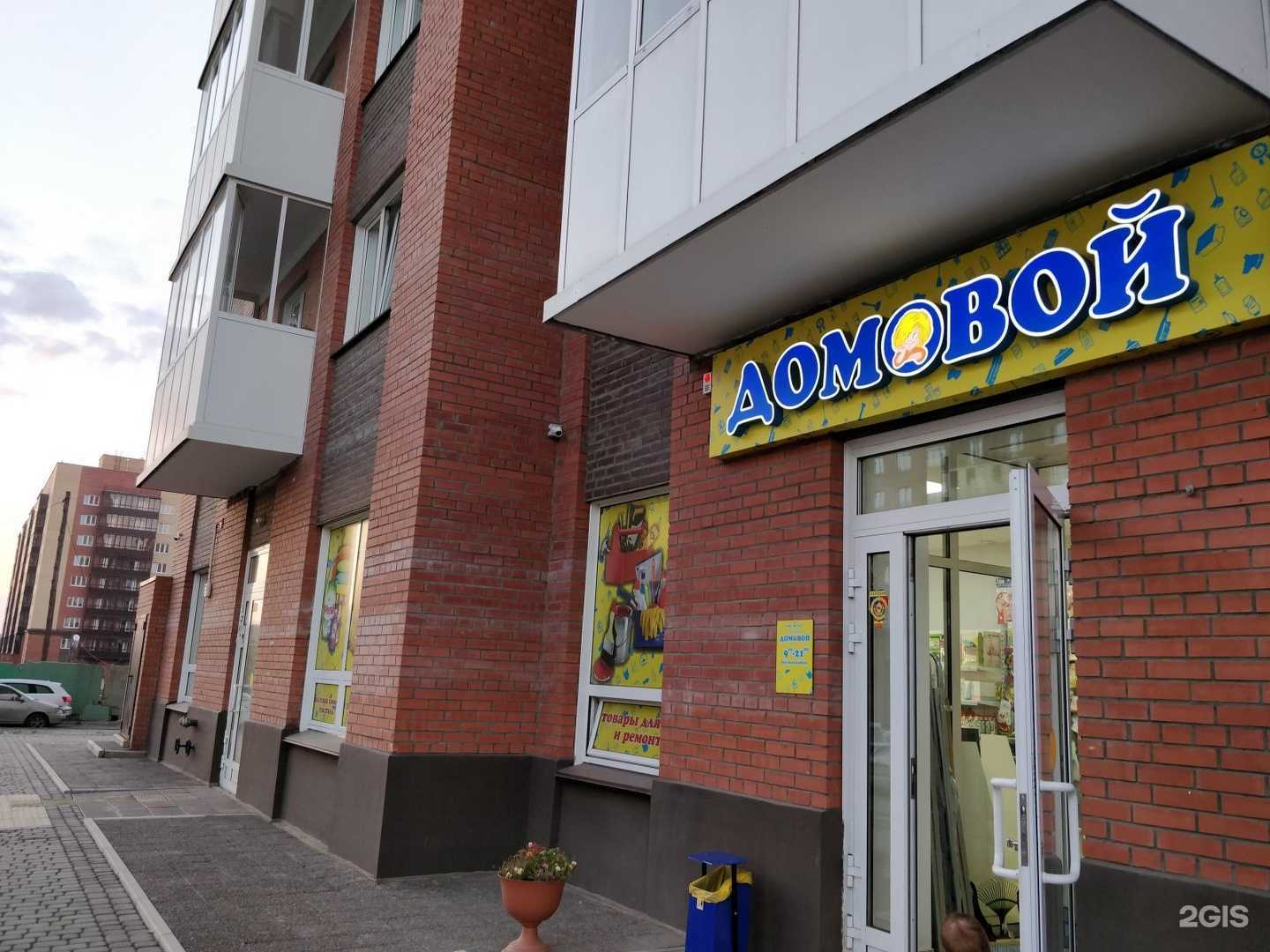 Отзывы на компанию Домовой в г. Красноярск c фото