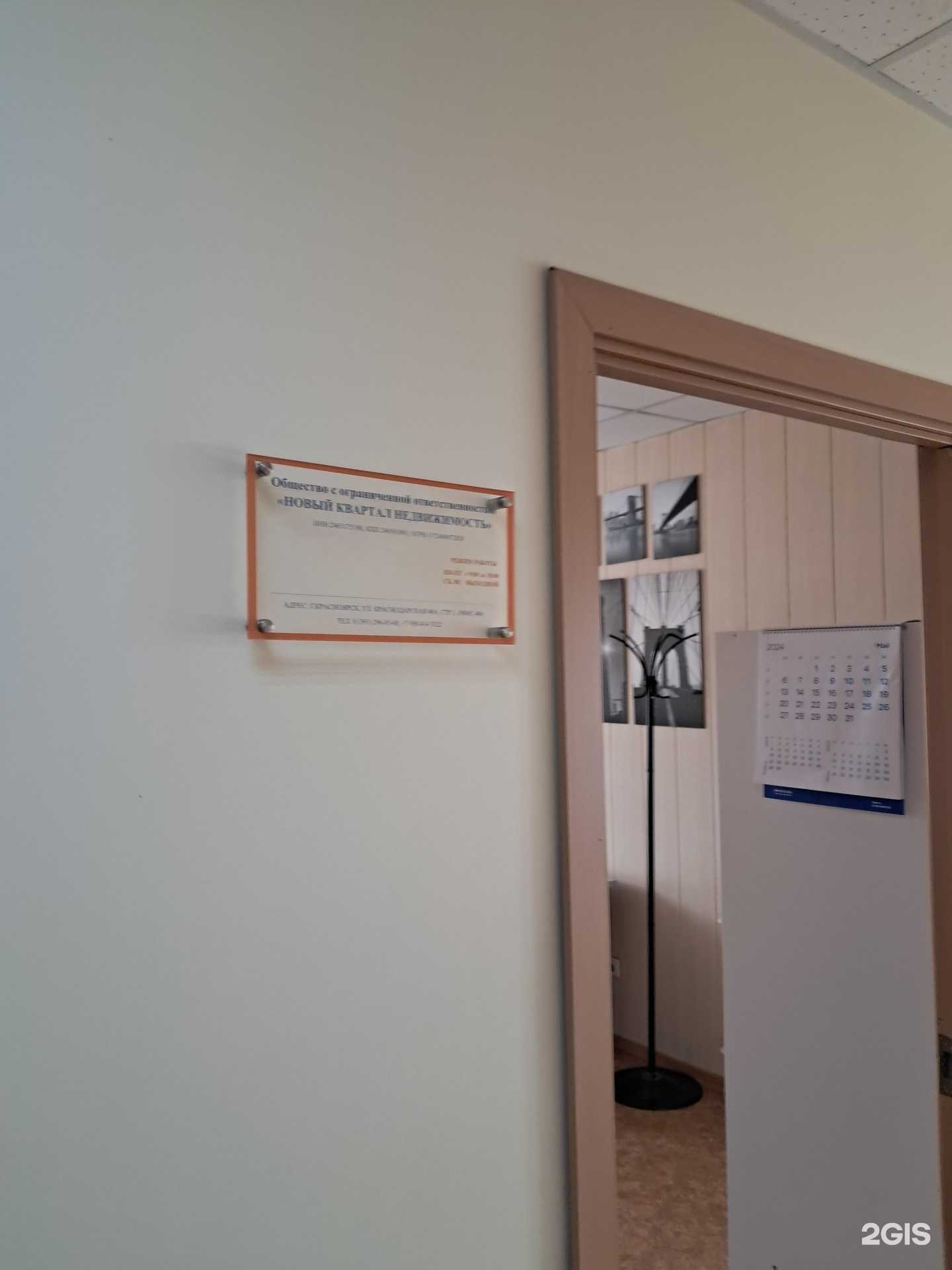 Отзывы на компанию Новый квартал недвижимость в г. Красноярск c фото