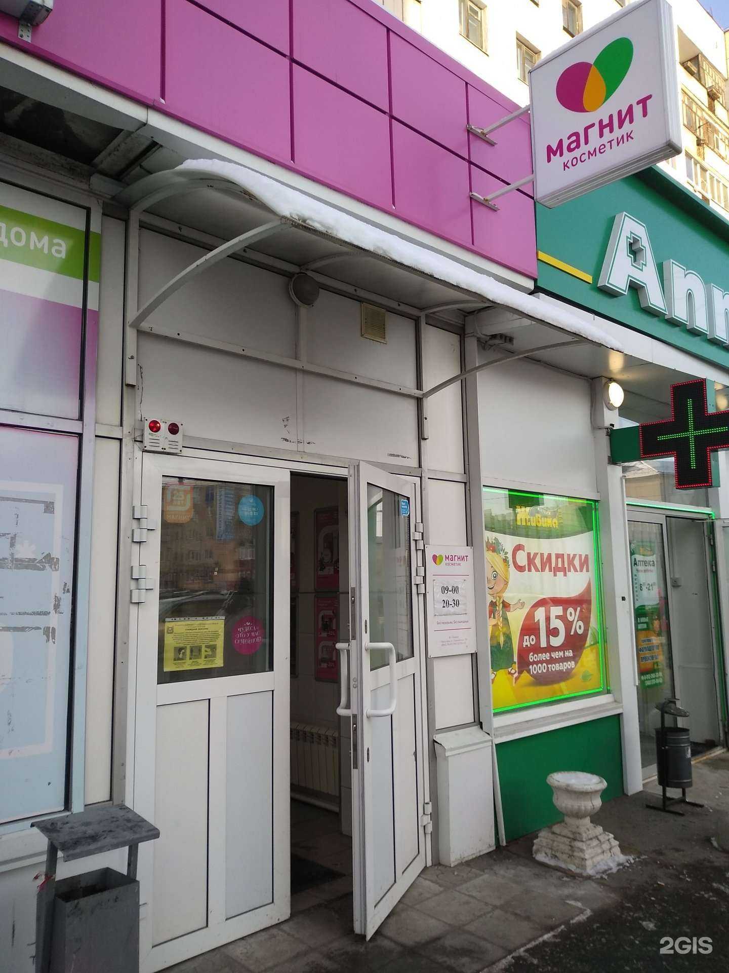 Отзывы на компанию Магнит Косметик в г. Курган c фото