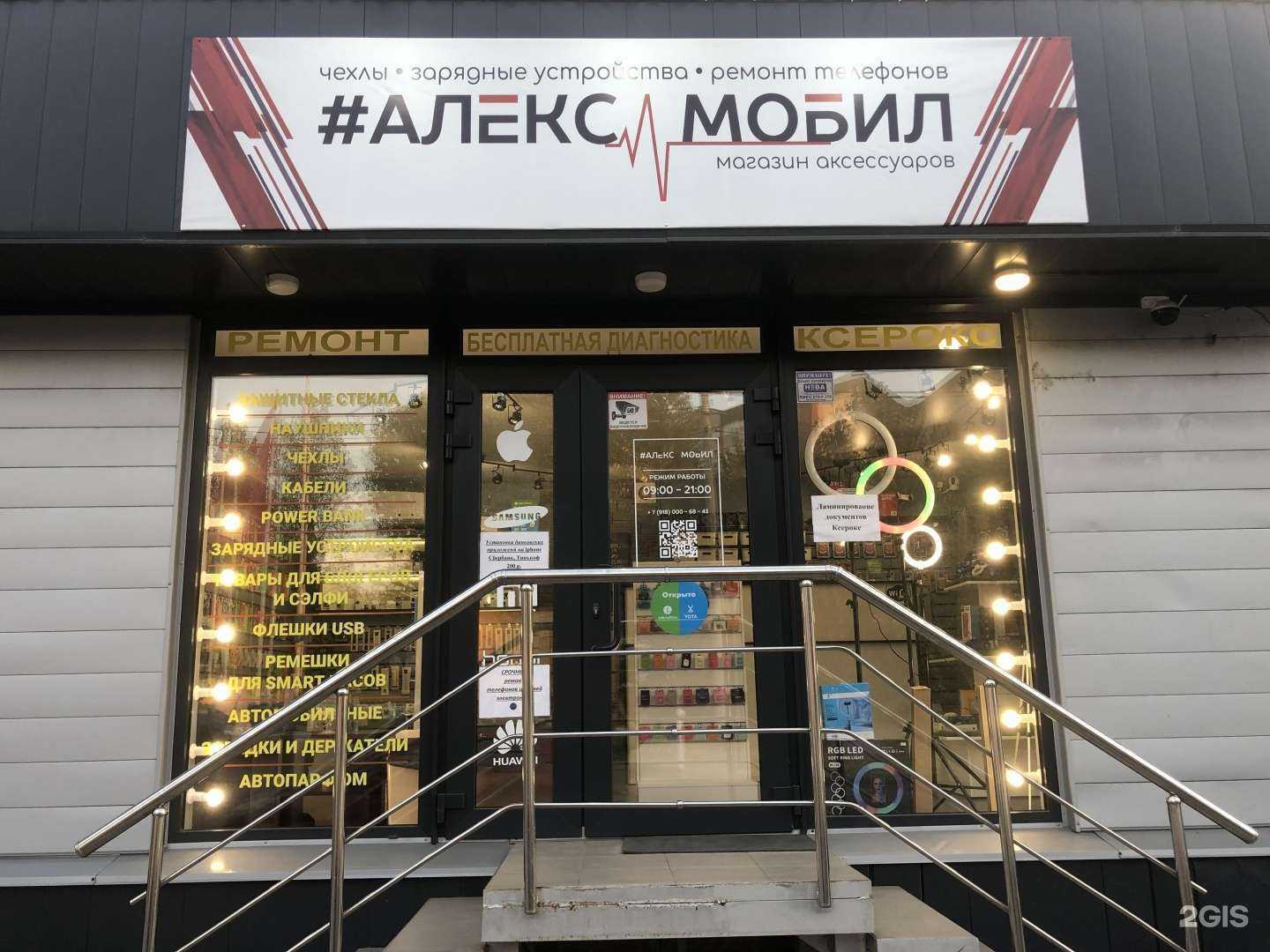 Отзывы на компанию Алекс_мобил в Краснодаре c фото