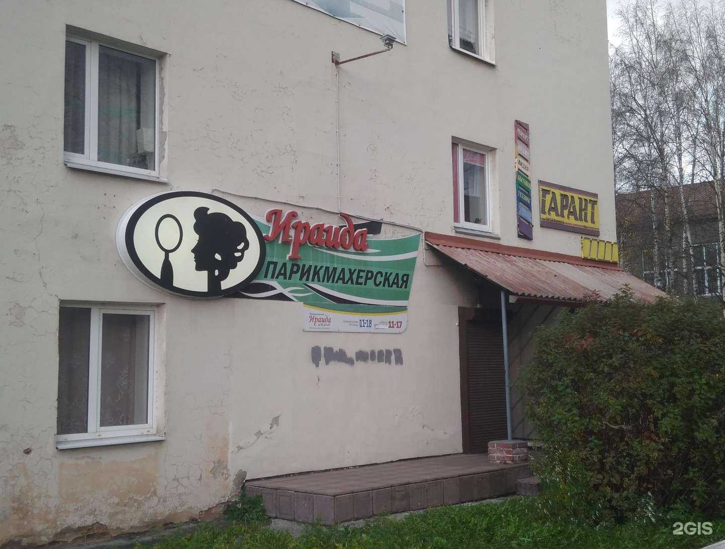 Отзывы на компанию Ираида в г. Петрозаводск c фото