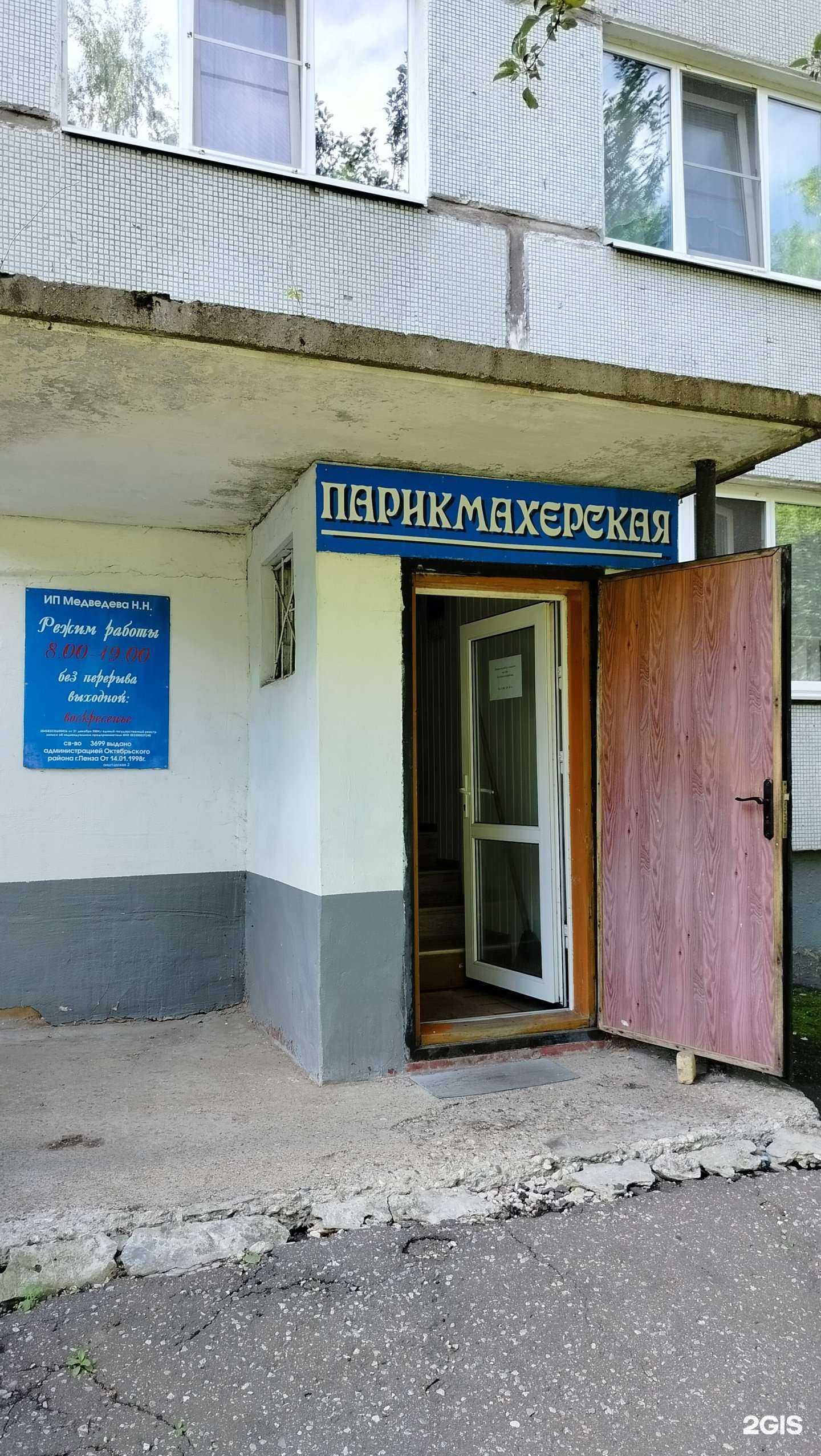 Отзывы на компанию Парикмахерская в Пензе c фото