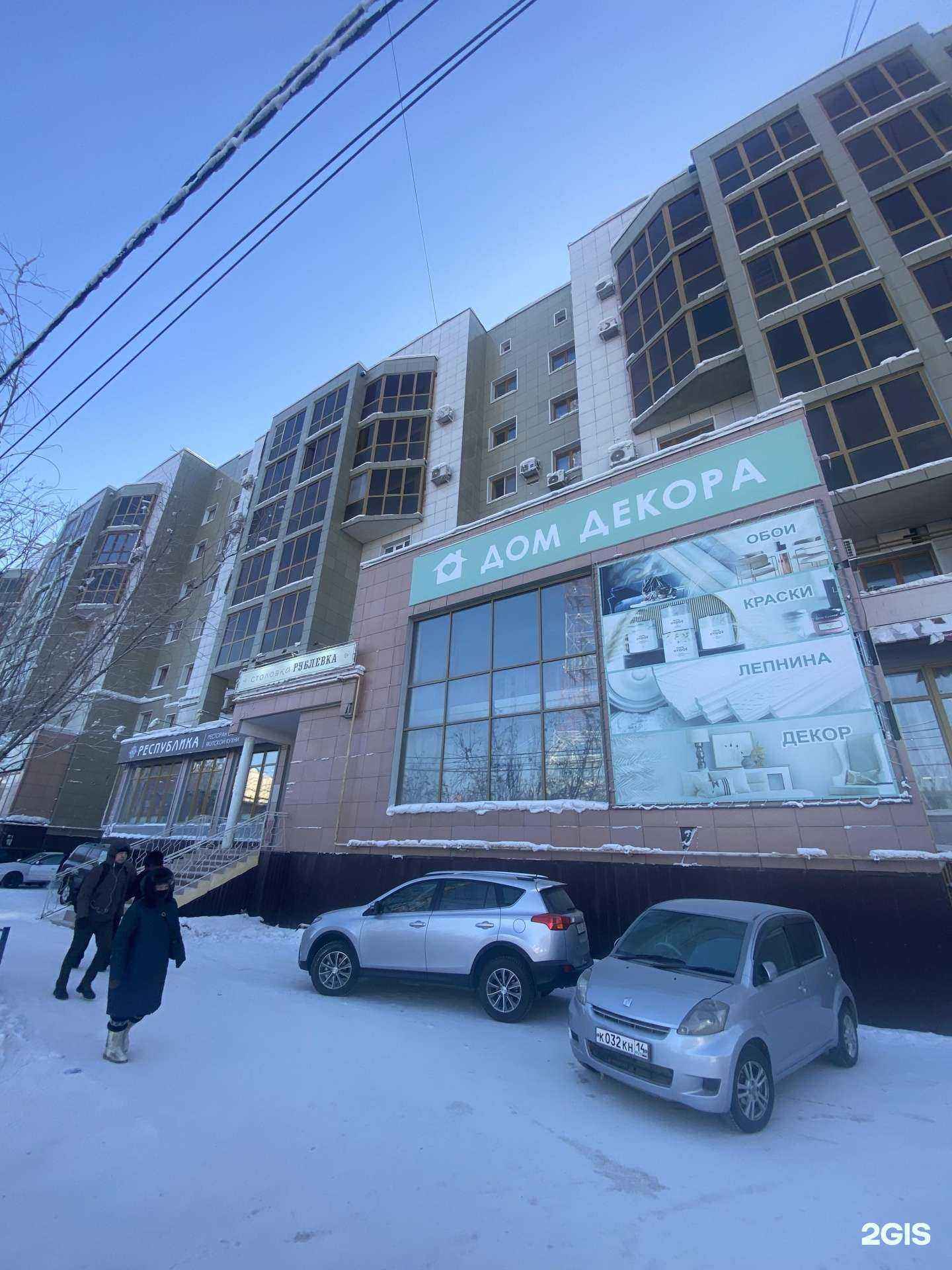 Отзывы на компанию Дом Декора в Якутске c фото