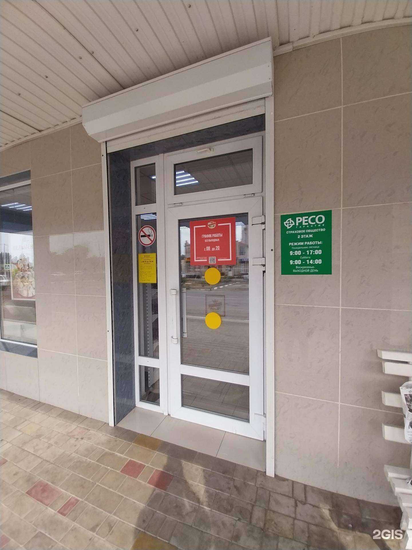 Отзывы на компанию РЕСО-Гарантия в г. Гулькевичи c фото