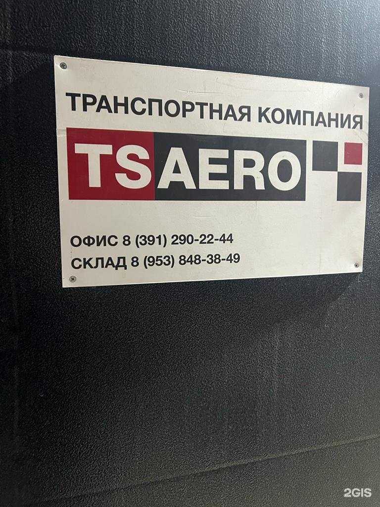 Отзывы на компанию TSAero в г. Красноярск c фото