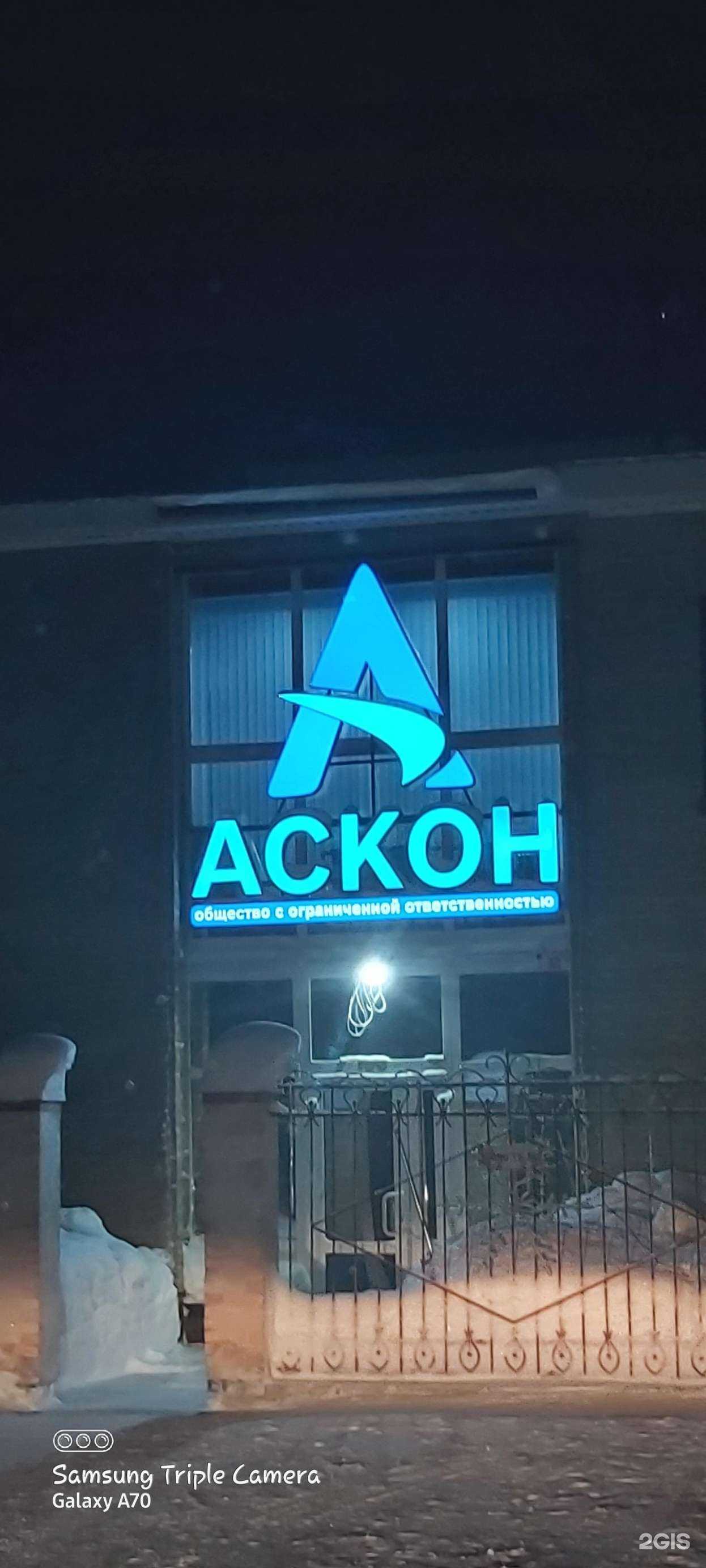 Отзывы на компанию Аскон в Новом Уренгое c фото