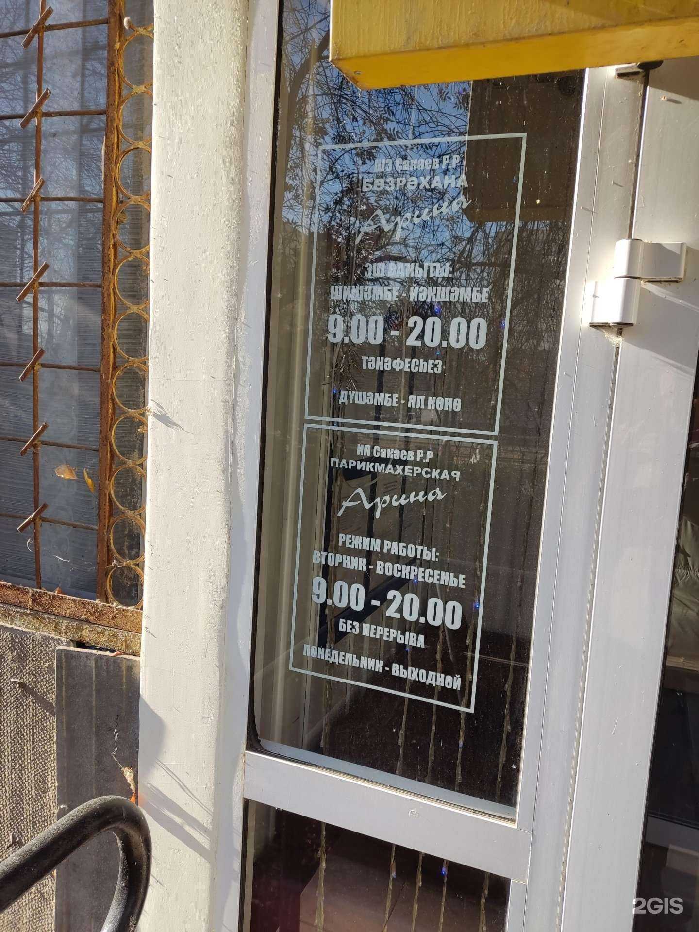 Отзывы на компанию Арина в Уфе c фото