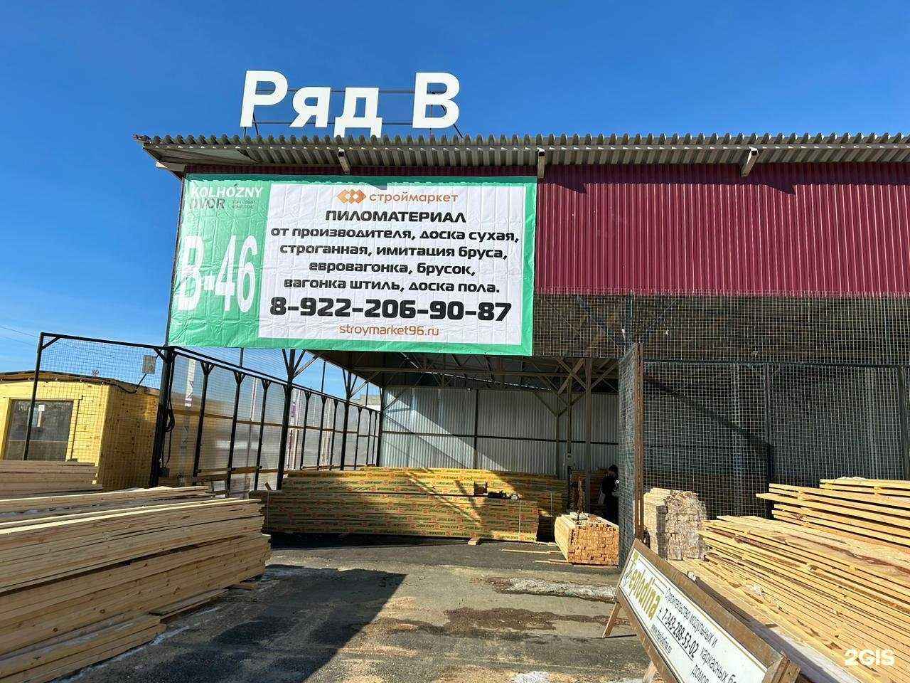 Отзывы на компанию Строймаркет96 в Екатеринбурге c фото