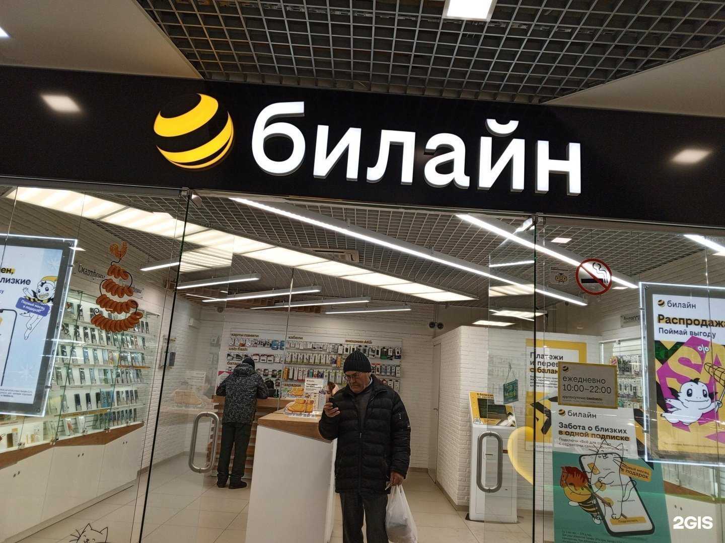 Отзывы на компанию билайн в Кургане c фото