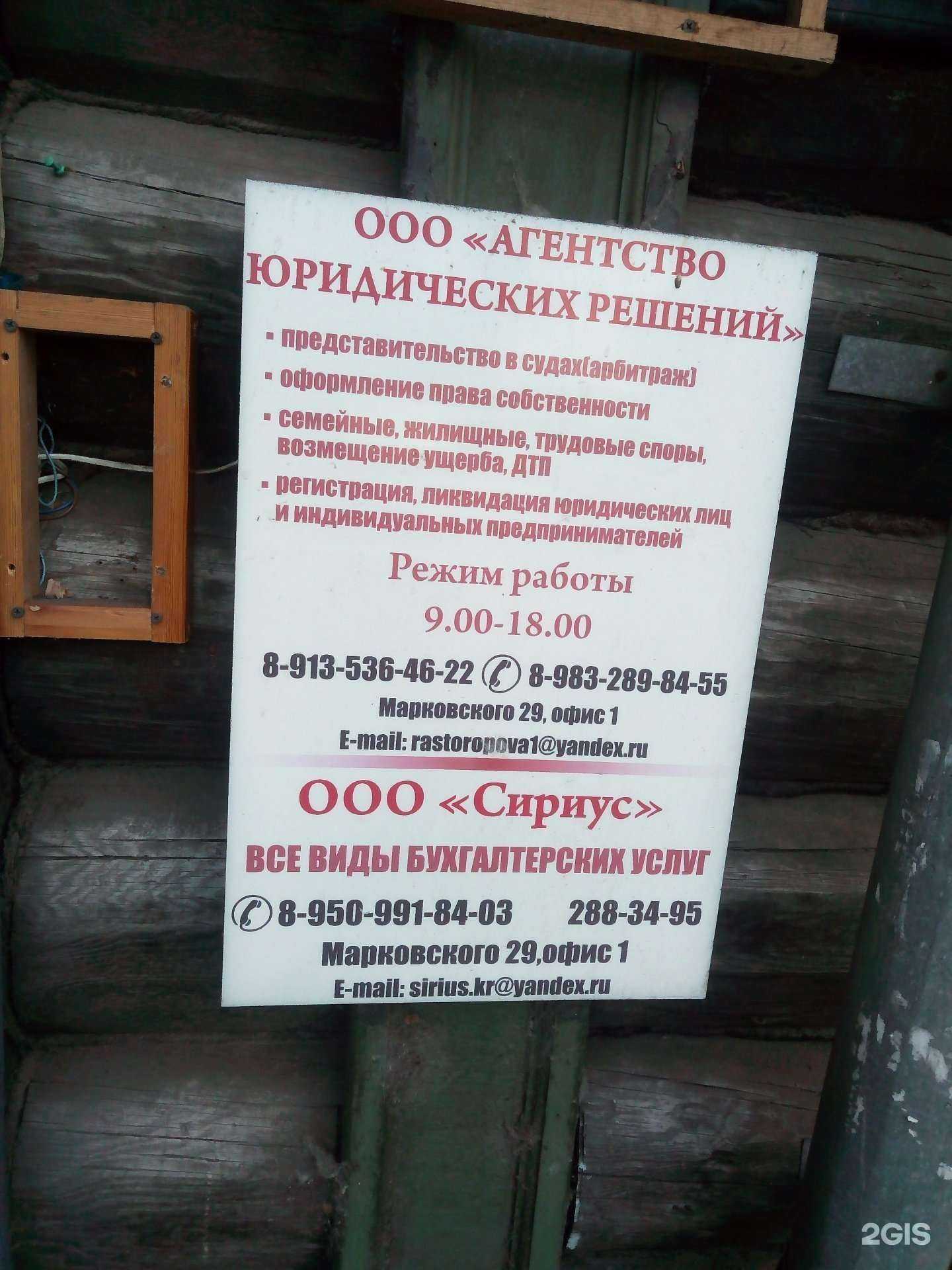 Отзывы на компанию Сириус в Красноярске c фото