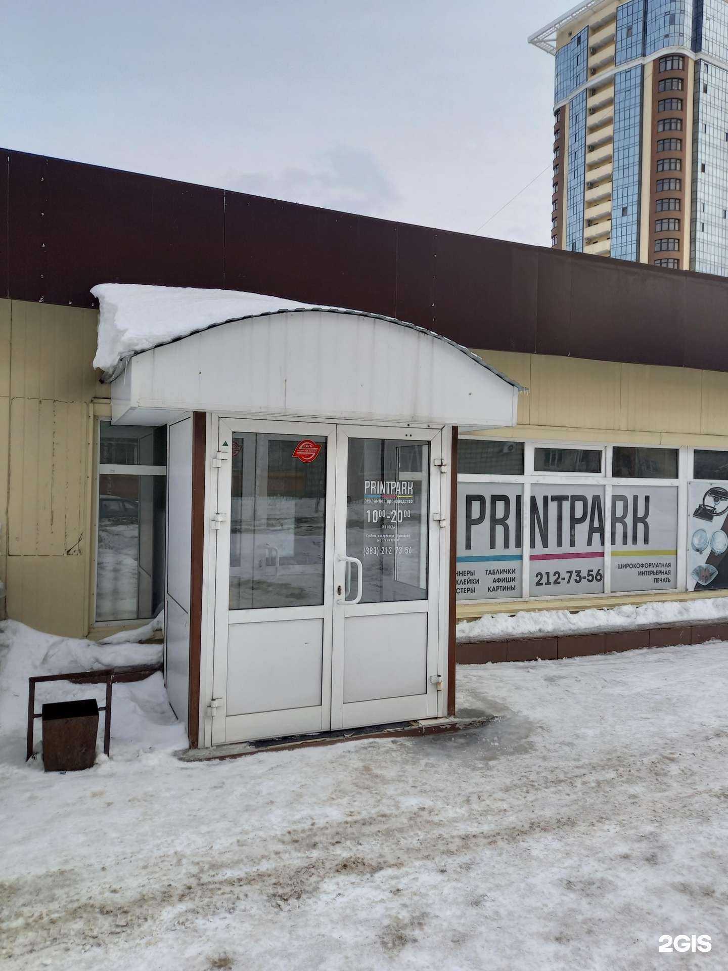 Отзывы на компанию Printpark в Новосибирске c фото