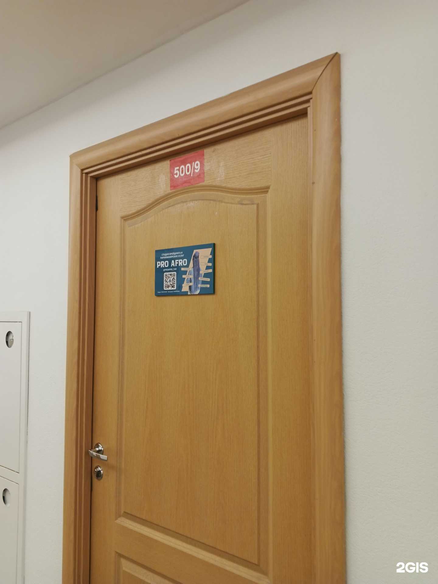 Отзывы на компанию ProAfro в г. Ярославль c фото