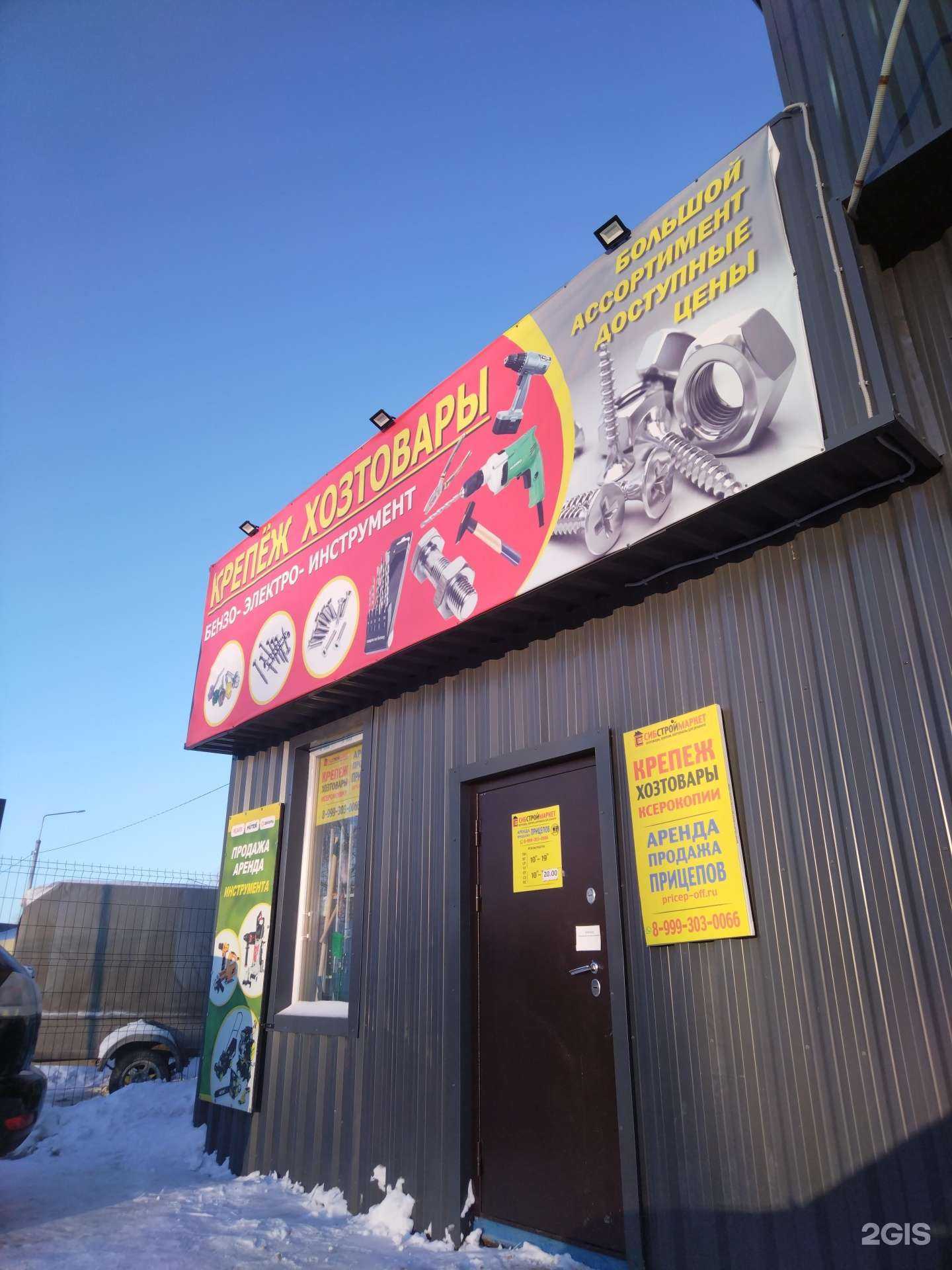 Отзывы на компанию Сибстроймаркет в Новосибирске c фото