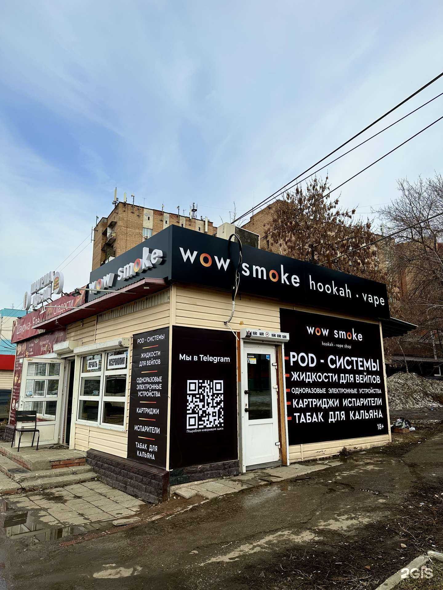 Отзывы на компанию Wow smoke в г. Самара c фото