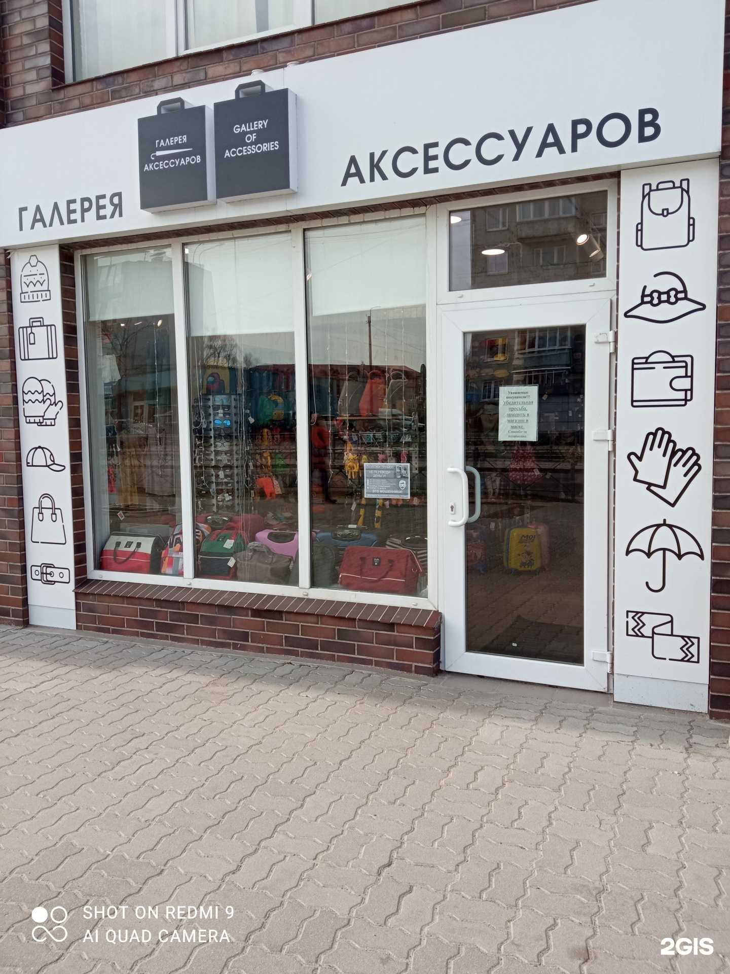 Отзывы на компанию Галерея аксессуаров в г. Светлый c фото