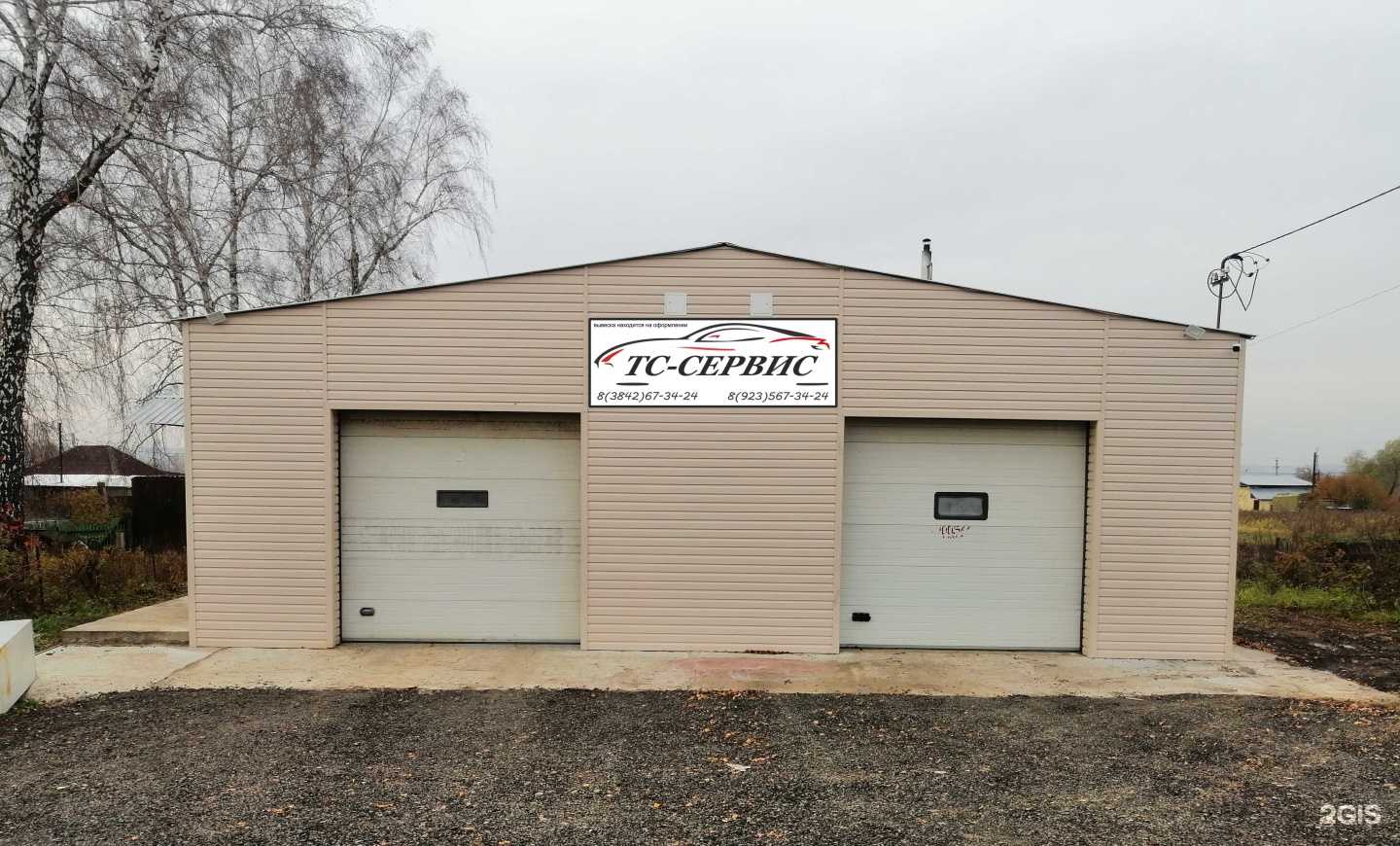 Отзывы на компанию Тc-Сервис в Кемерове c фото