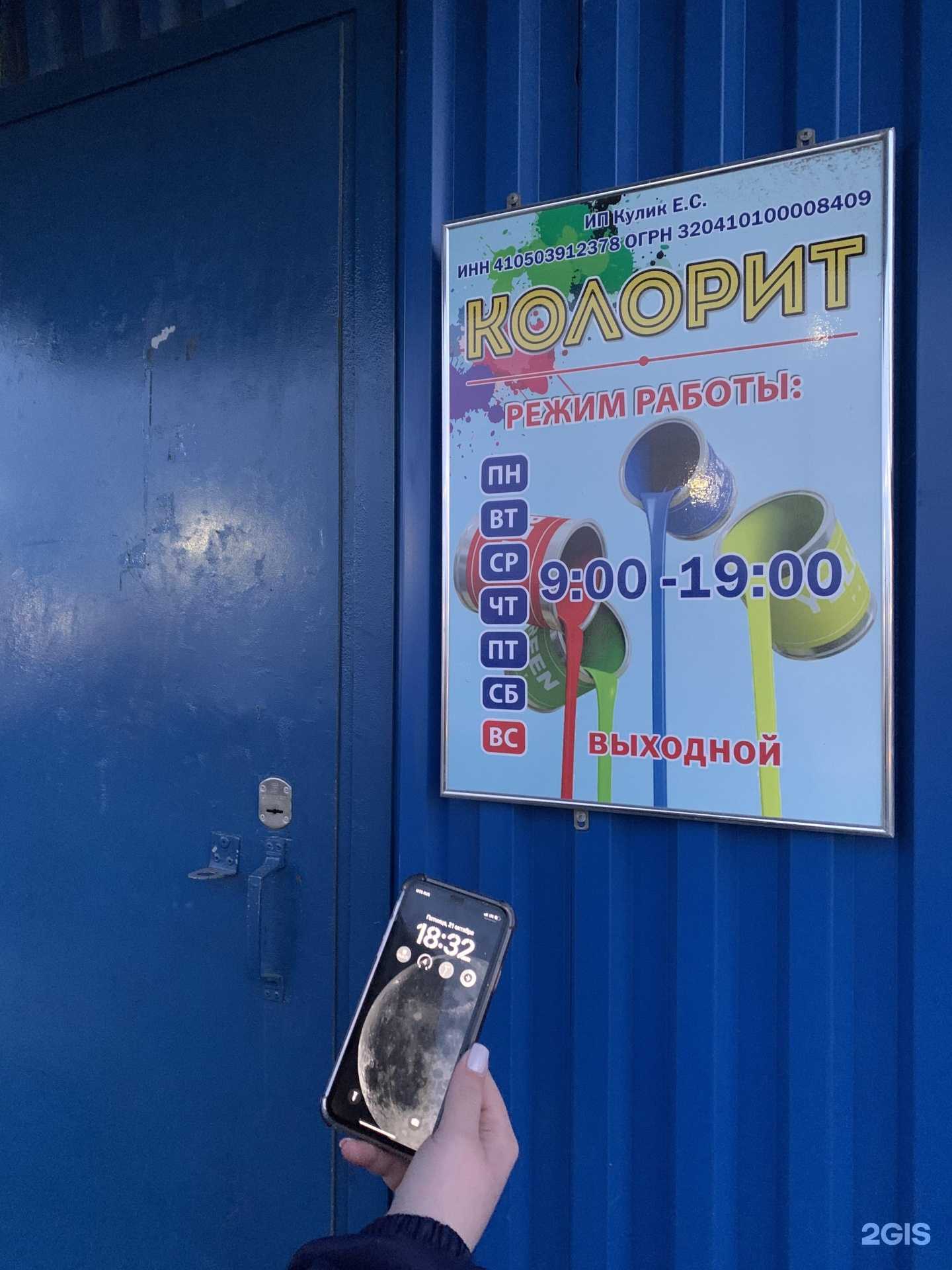 Отзывы на компанию Колорит в Петропавловске-Камчатском c фото