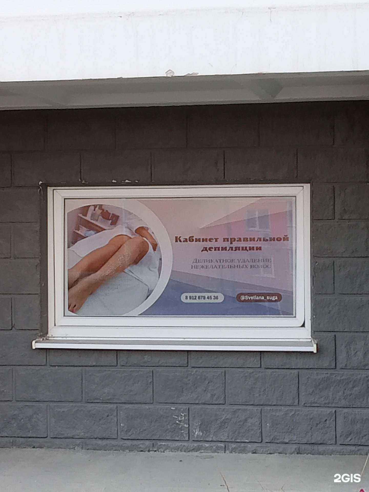 Отзывы на компанию Кабинет эпиляции в г. Новороссийск c фото
