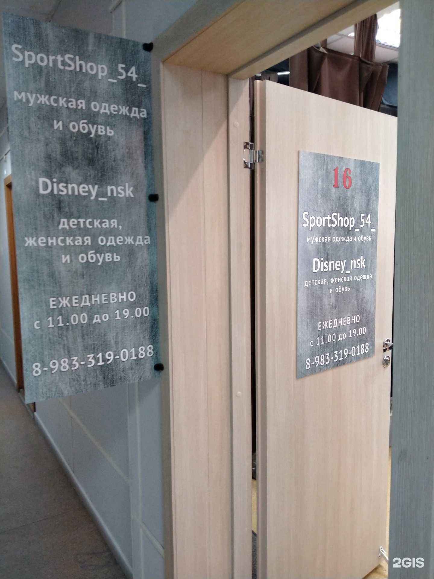 Отзывы на компанию Sportshop54 в Новосибирске c фото