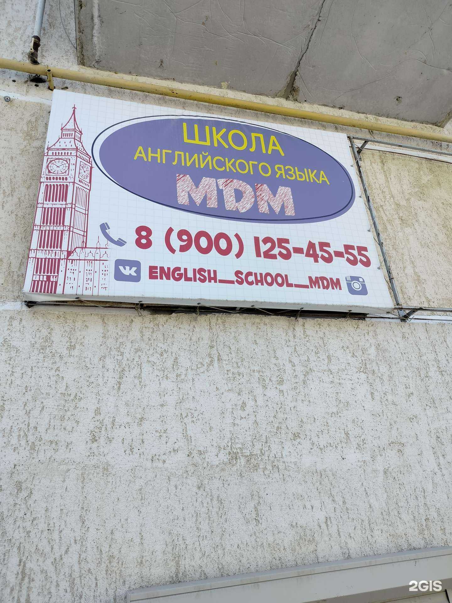 Отзывы на компанию Mdm в г. Волгодонск c фото