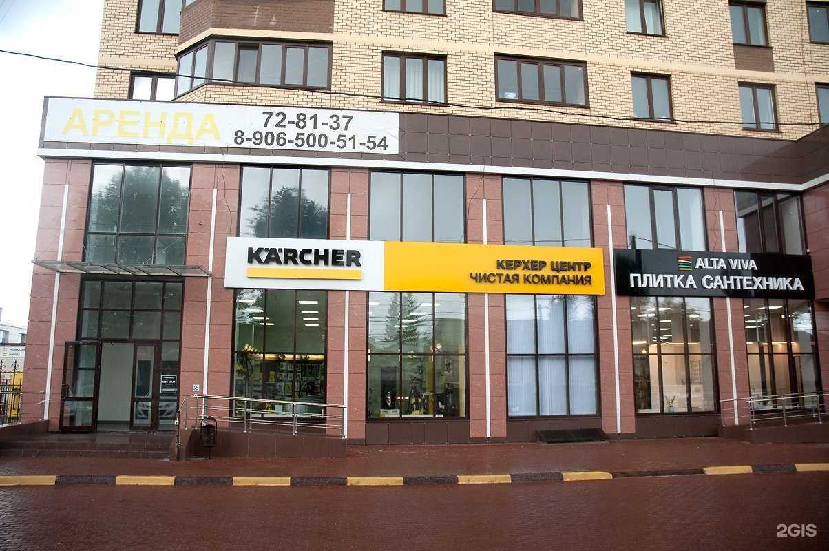 Отзывы на компанию Керхер центр в г. Брянск c фото