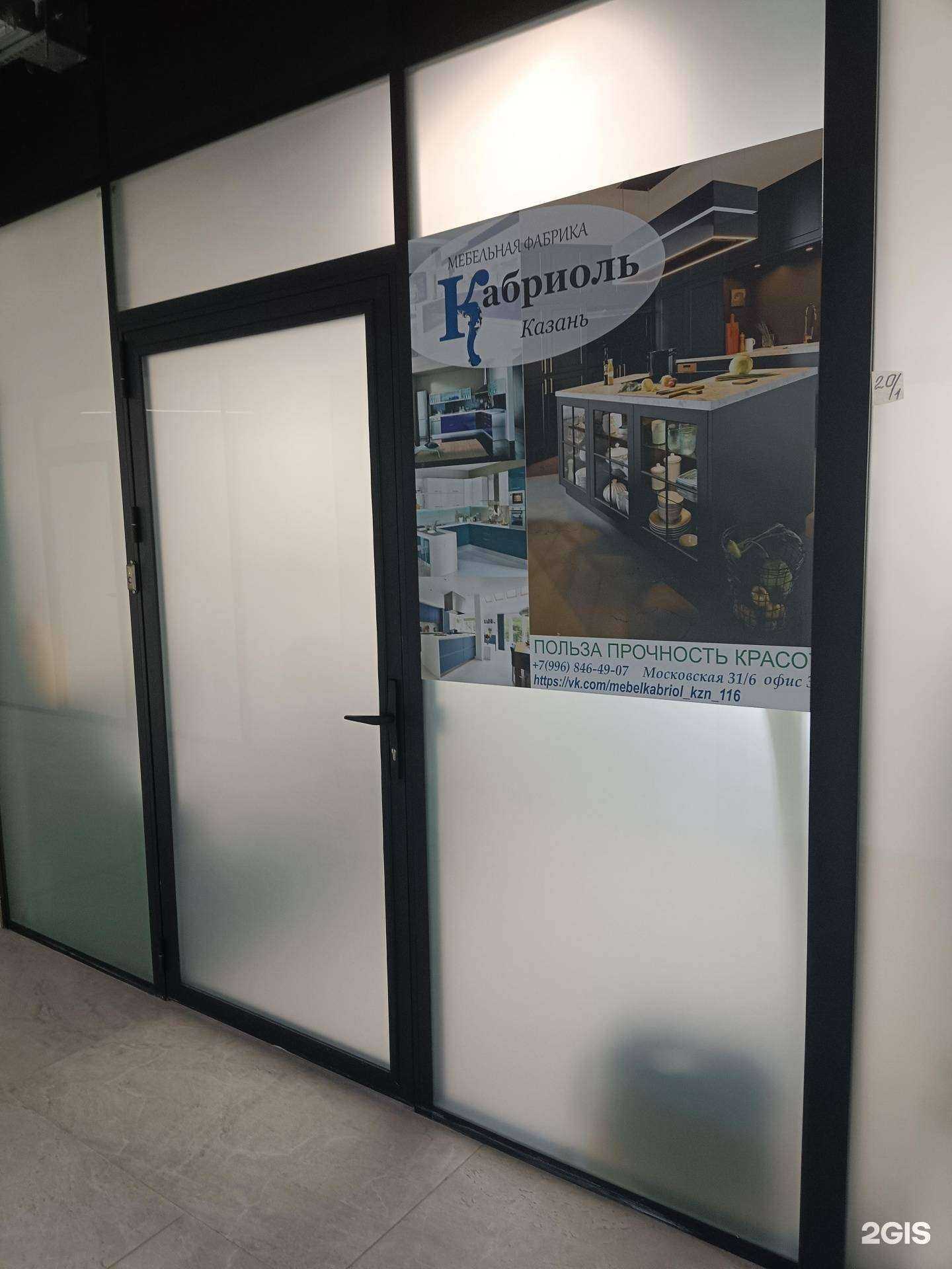 Отзывы на компанию Kabriol в Казани c фото