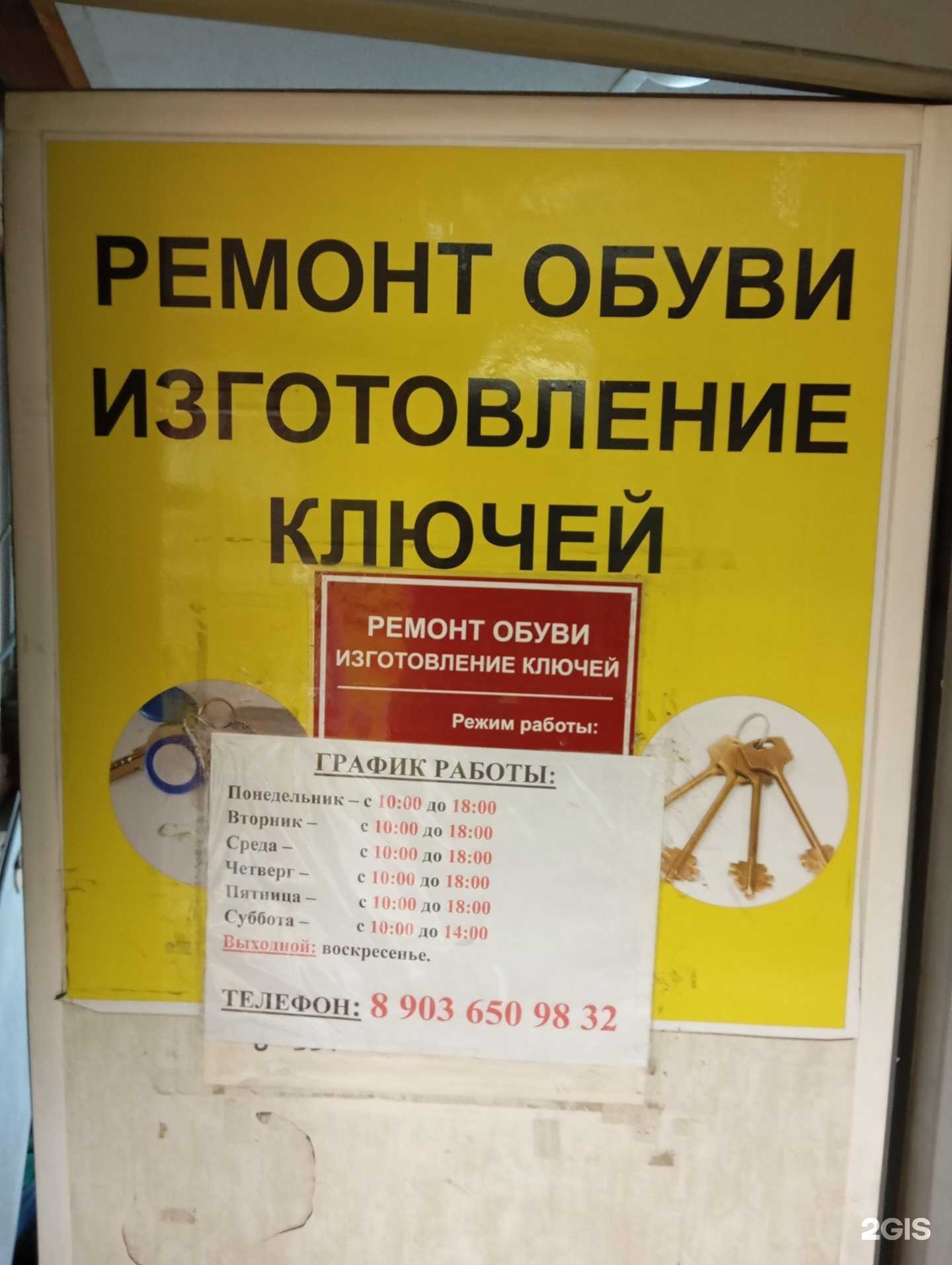 Отзывы на компанию Мастерская по ремонту обуви и изготовлению ключей в г. Воронеж c фото