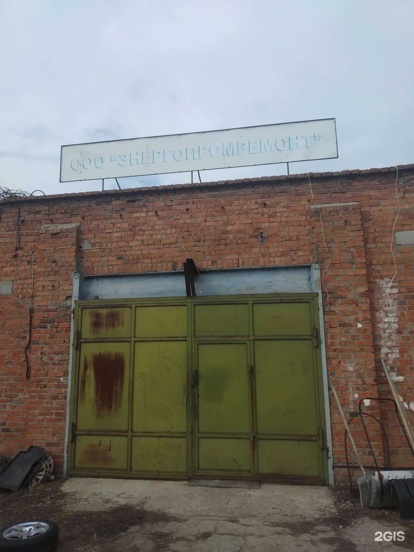 Отзывы на компанию Энергопромремонт в Энгельсе c фото