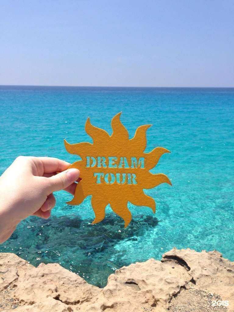 Отзывы на компанию Dream tour в г. Новосибирск c фото