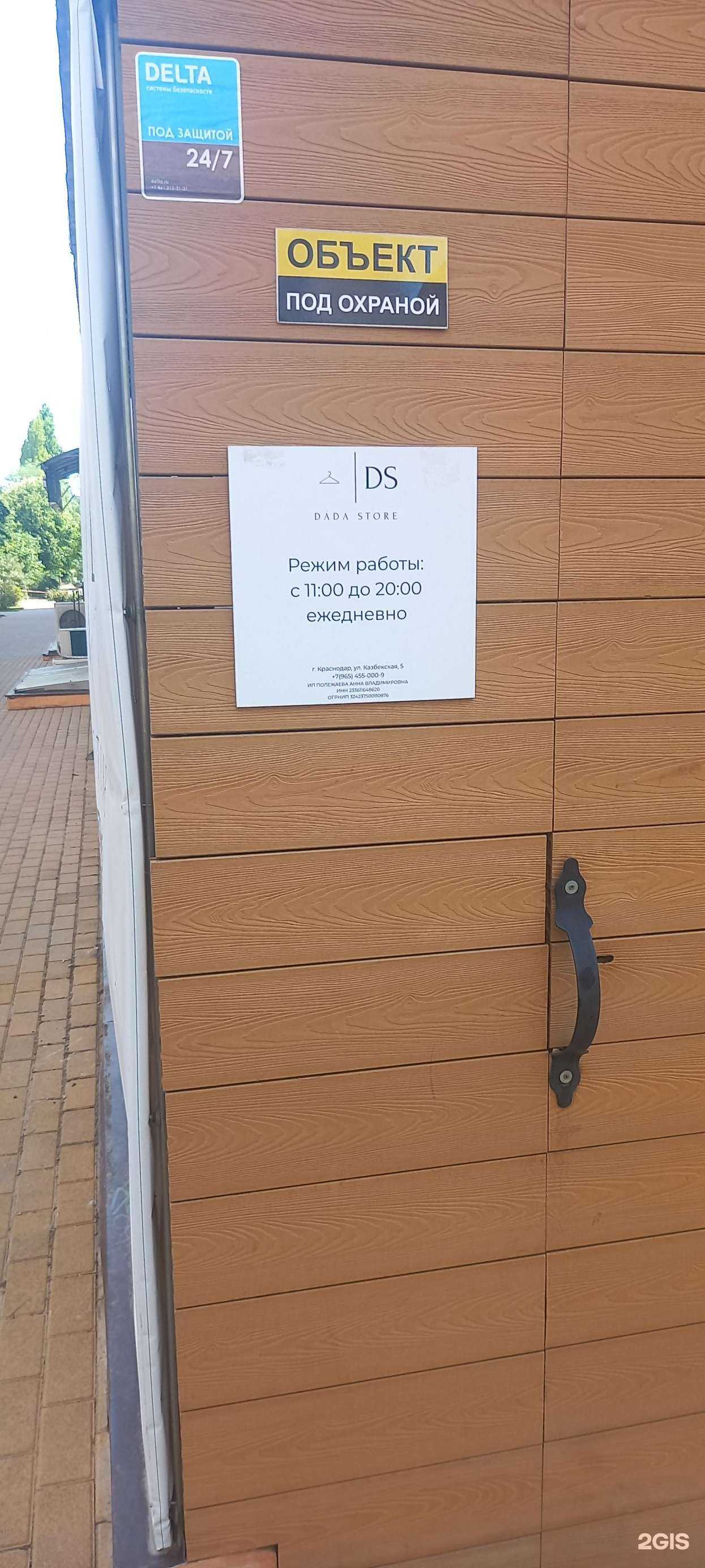 Отзывы на компанию Dada store в Краснодаре c фото