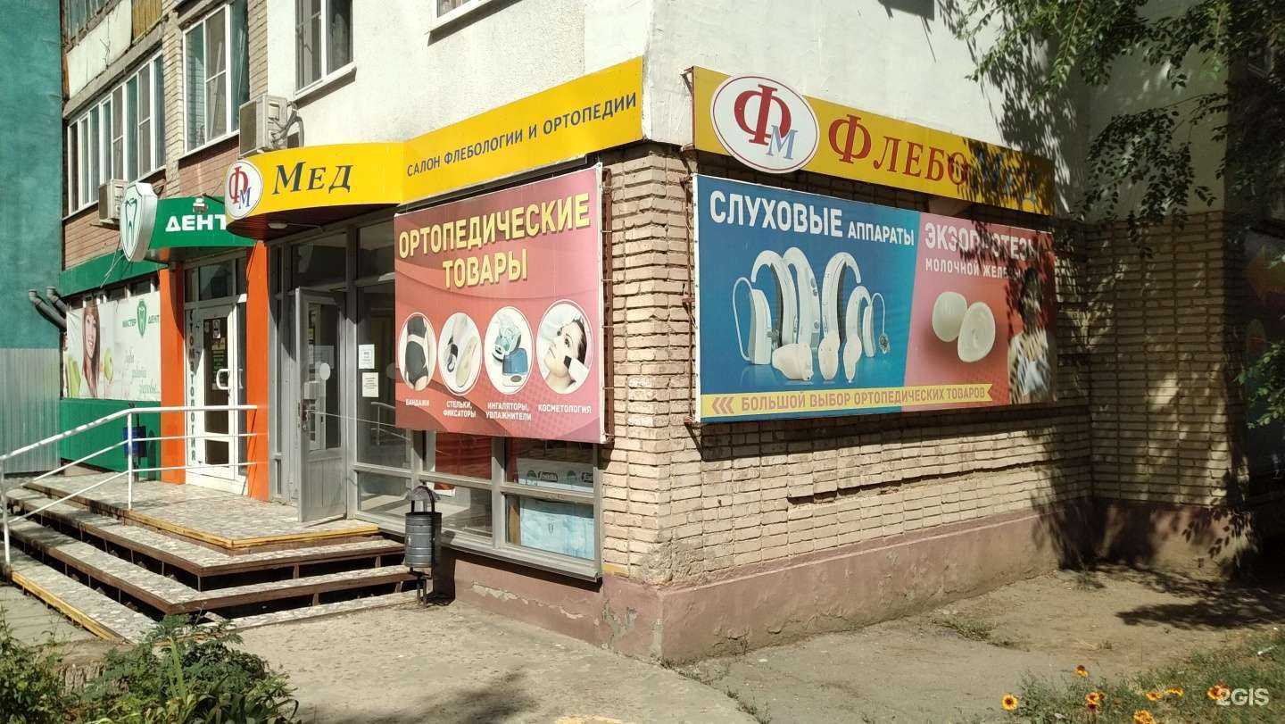 Отзывы на компанию ФлебоМед в г. Волгодонск c фото