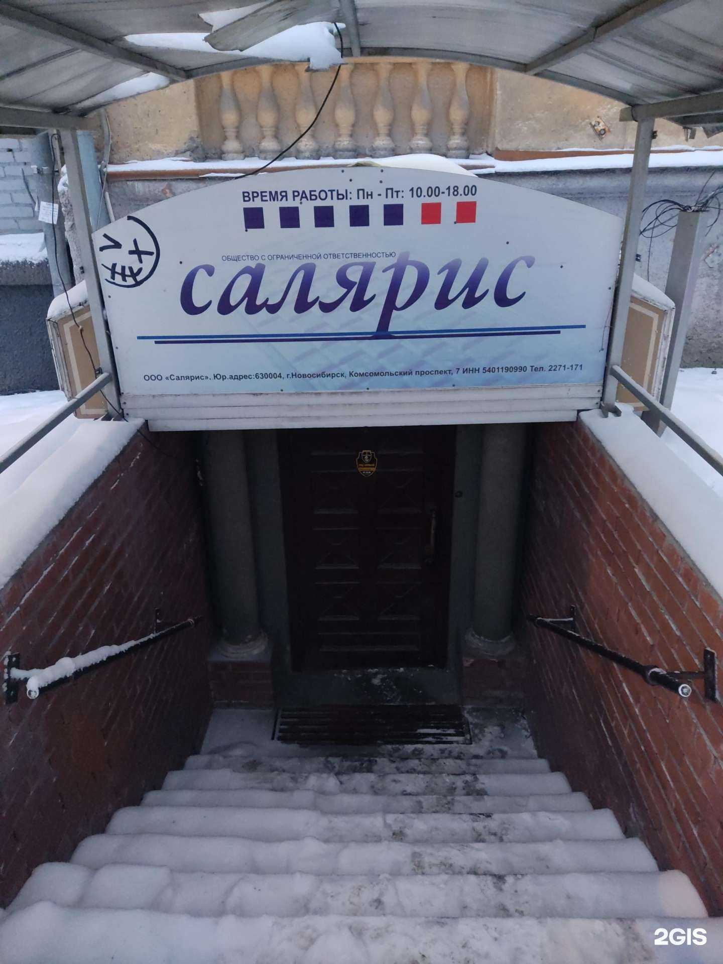 Отзывы на компанию Cалярис-матрикс в Новосибирске c фото