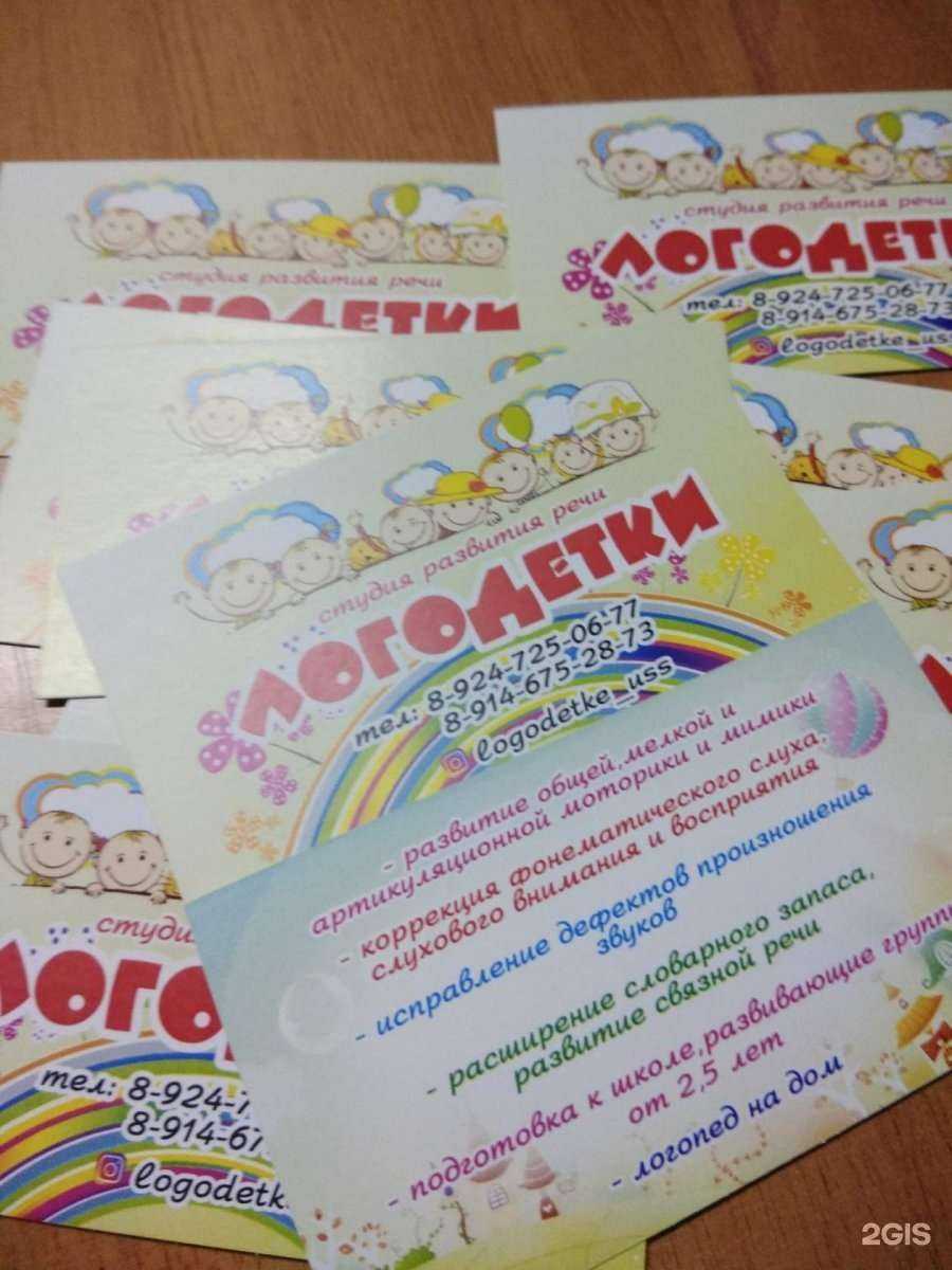 Отзывы на компанию Логодетки в Уссурийске c фото