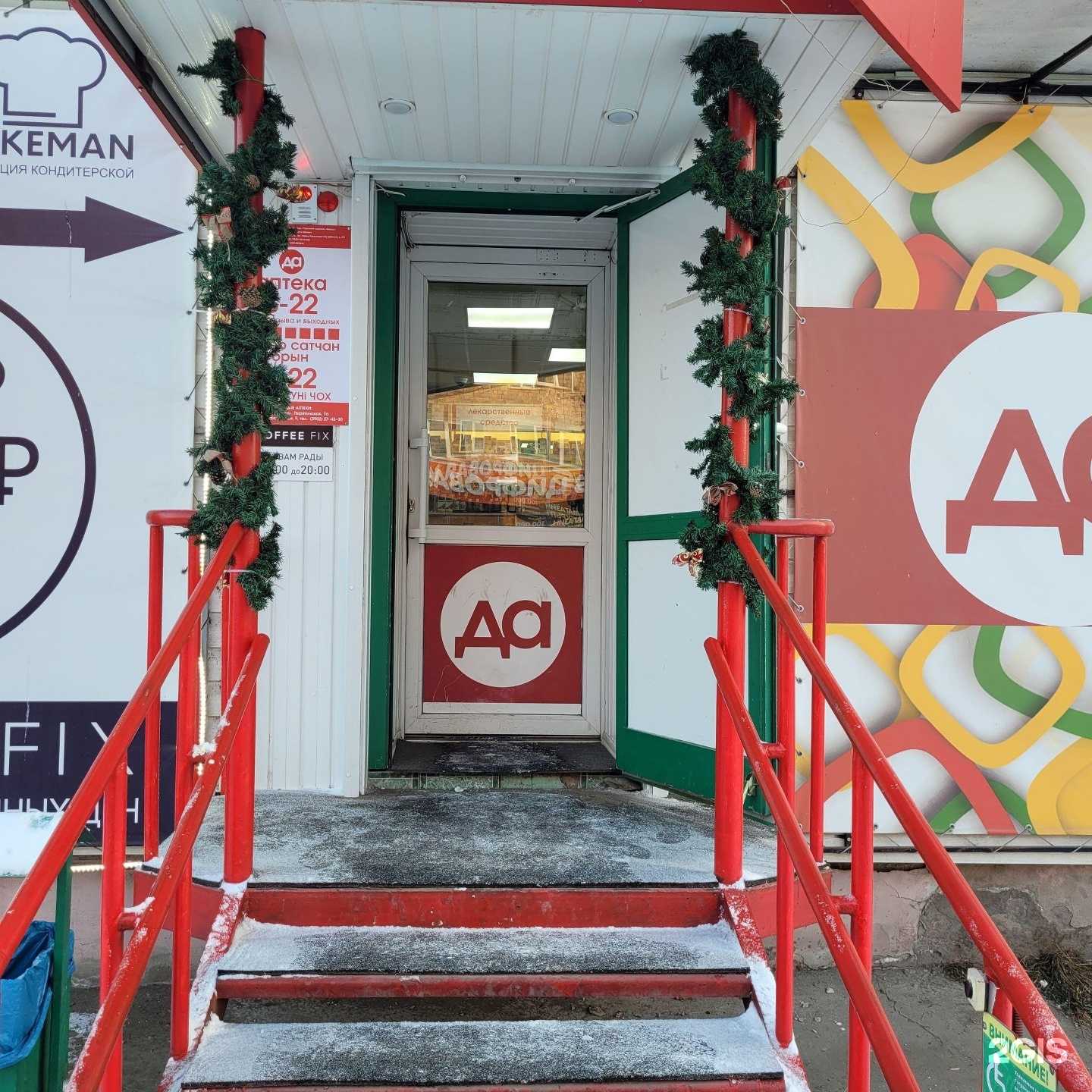 Отзывы на компанию Дешёвая аптека в Абакане c фото